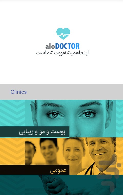 الو دکتر — تصویر 1