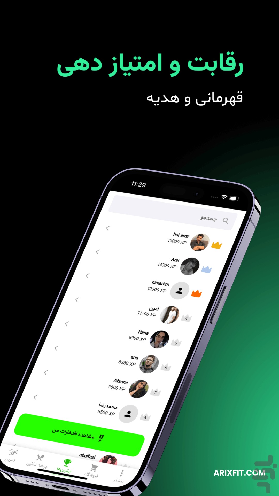 آریکس‌فیت — تصویر 5