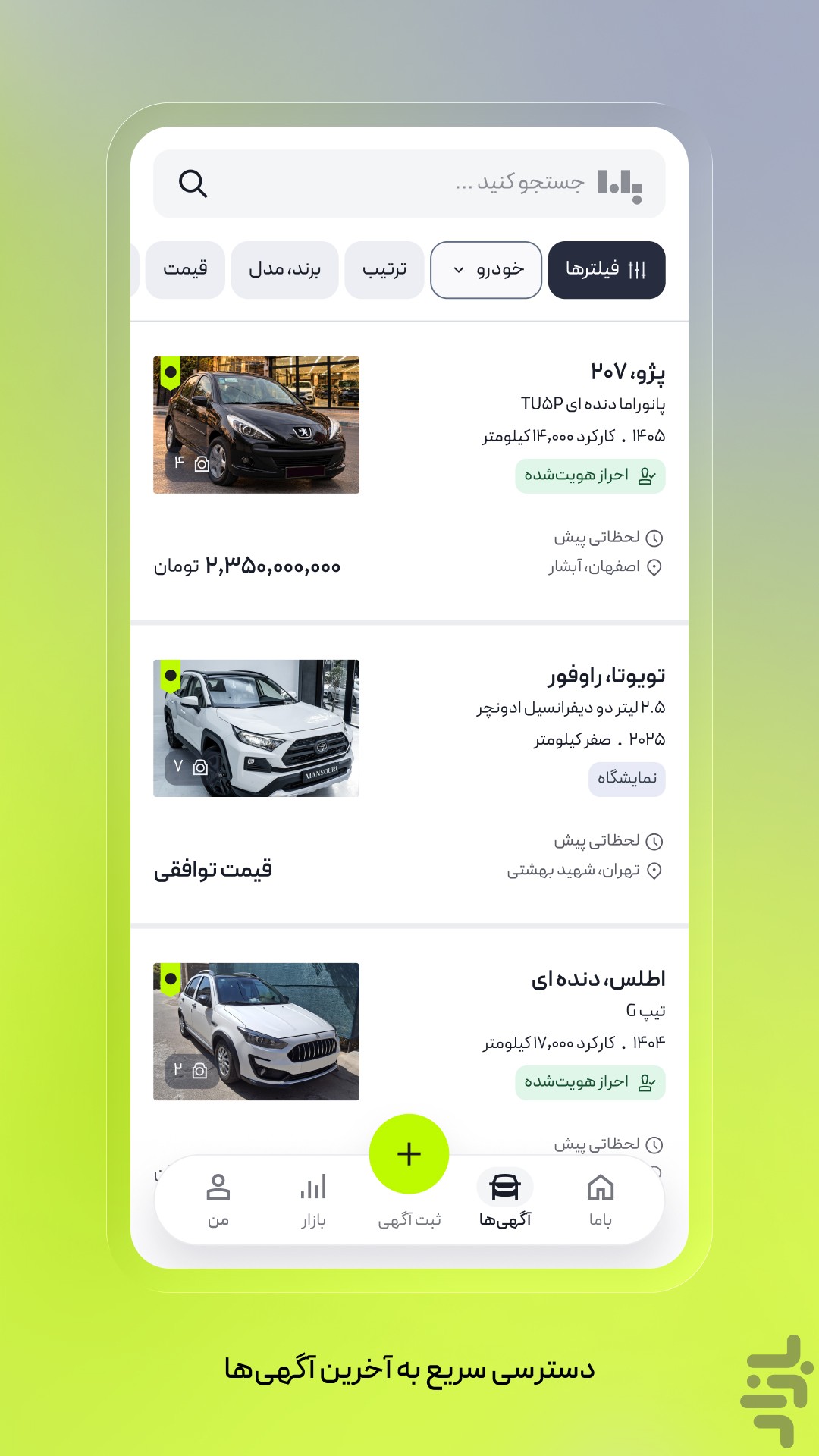باما، بازار واقعی خودرو — تصویر 2