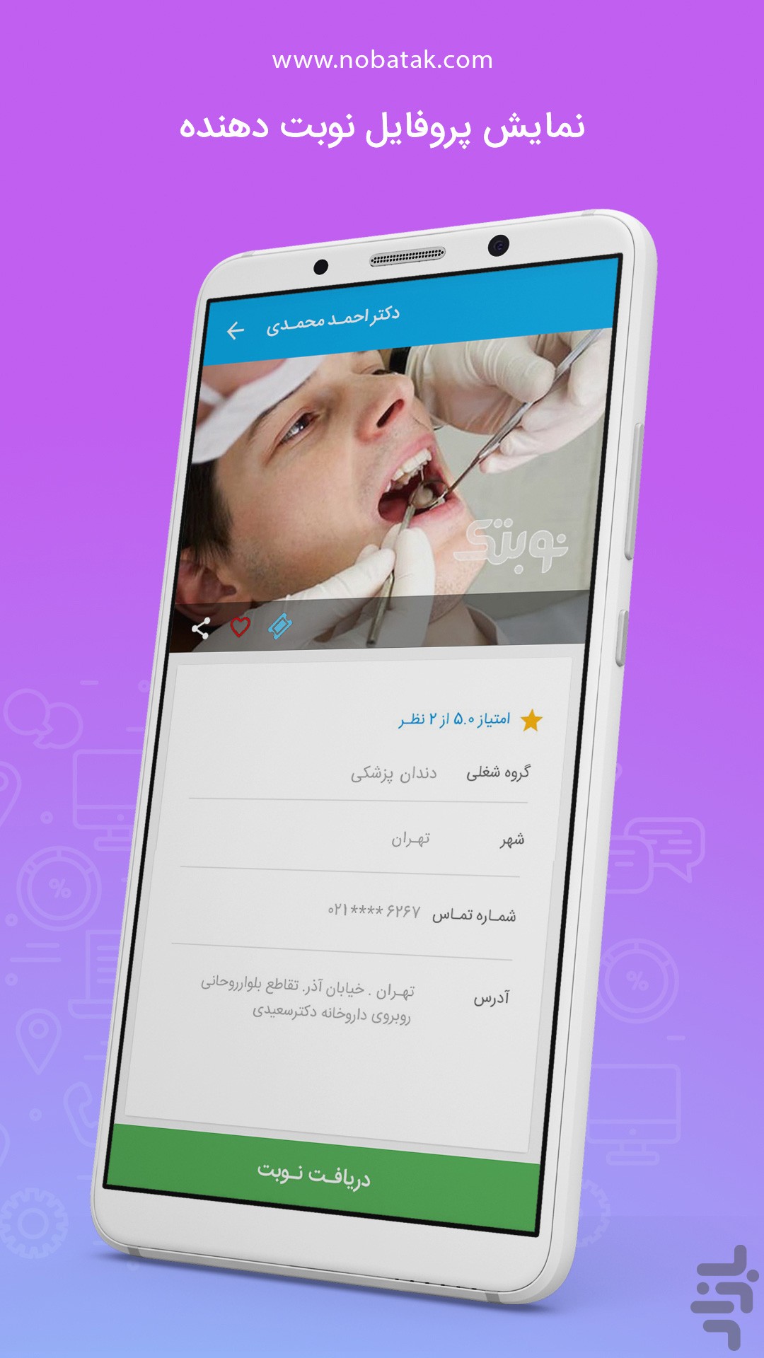 نوبتک - nobatak،نوبت دهی تمام مشاغل — تصویر 3