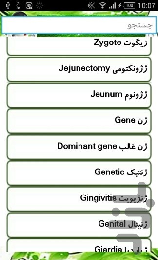 اصطلاحات پزشکی — تصویر 5