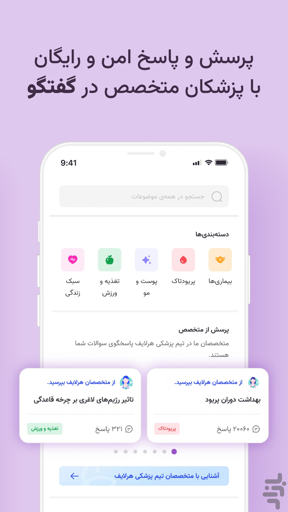 هرلایف | پریود و سلامت زنان — تصویر 4