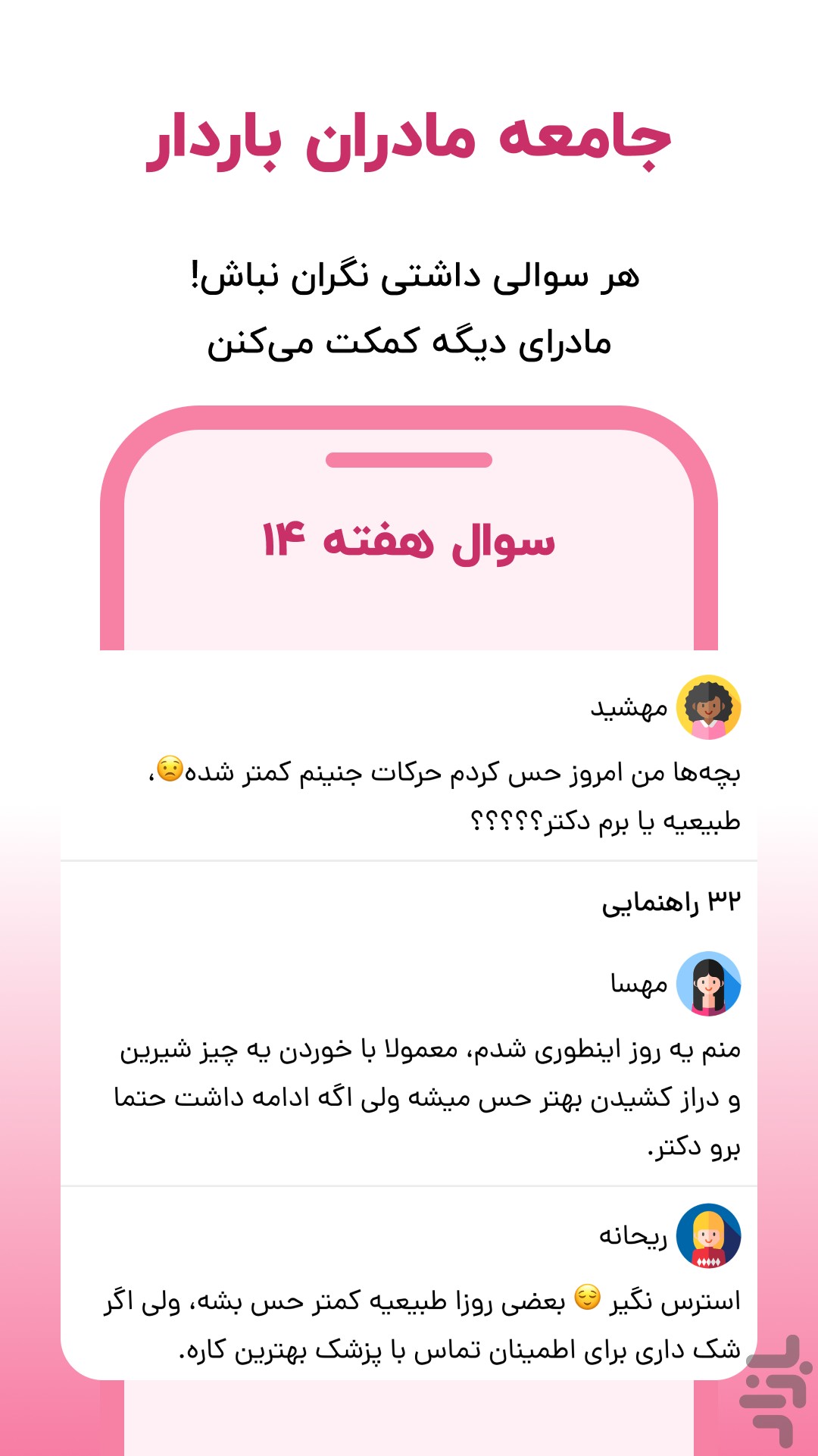 هم تپش | بارداری،تغذیه و ورزش رایگان — تصویر 3