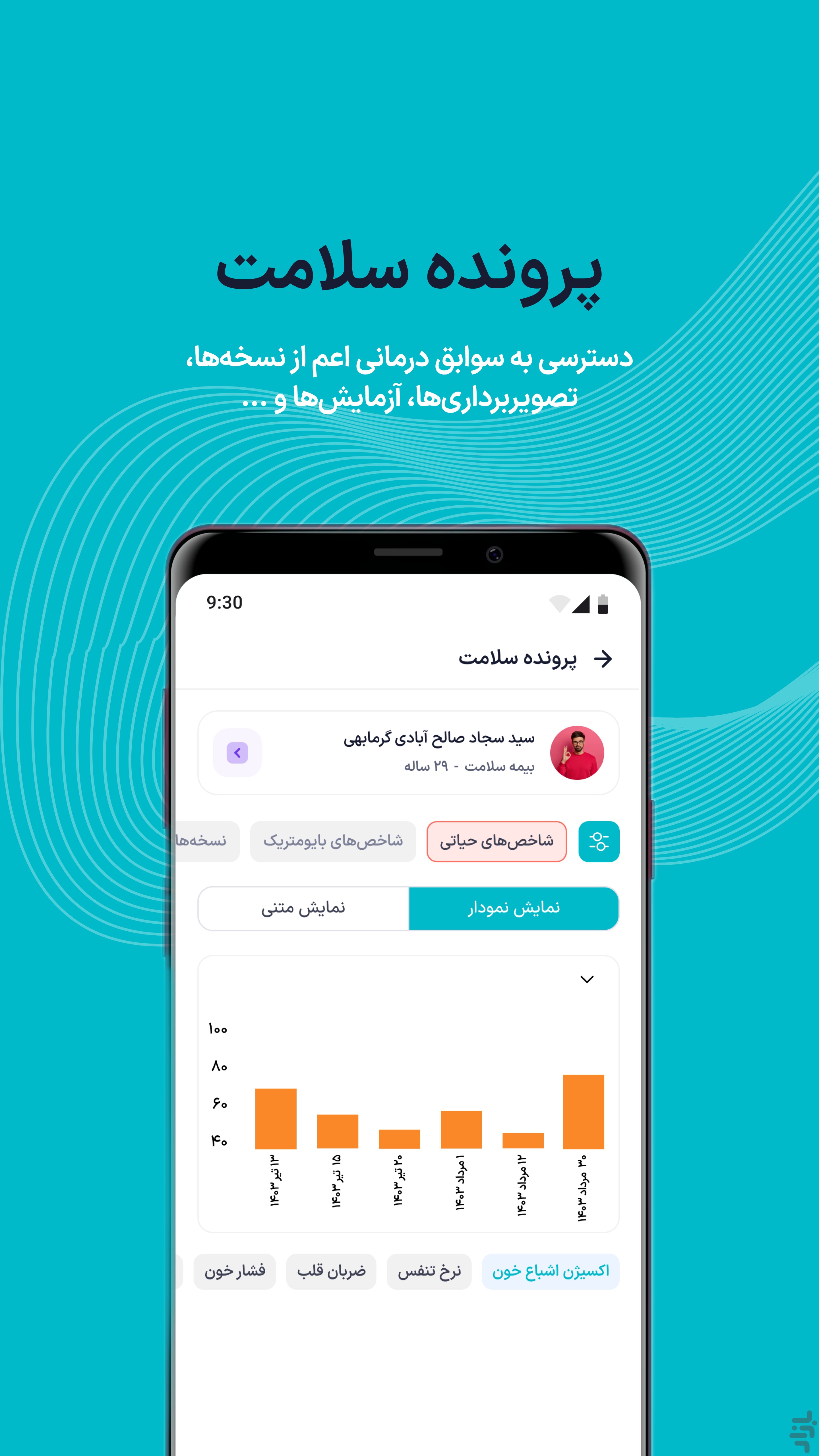 همراه دکتر — تصویر 7