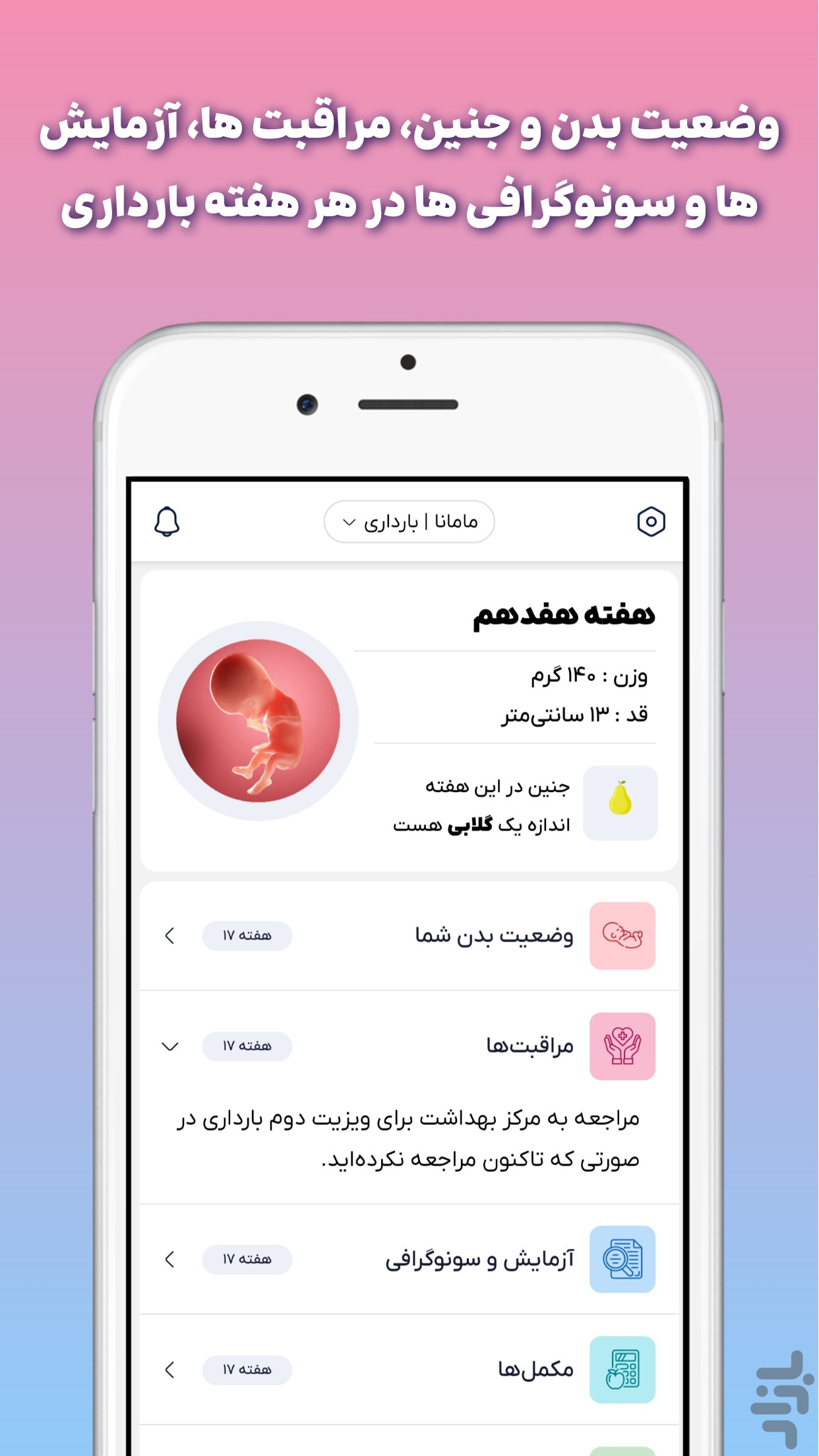 مامانا | بارداری، مراقبت از نوزاد — تصویر 3