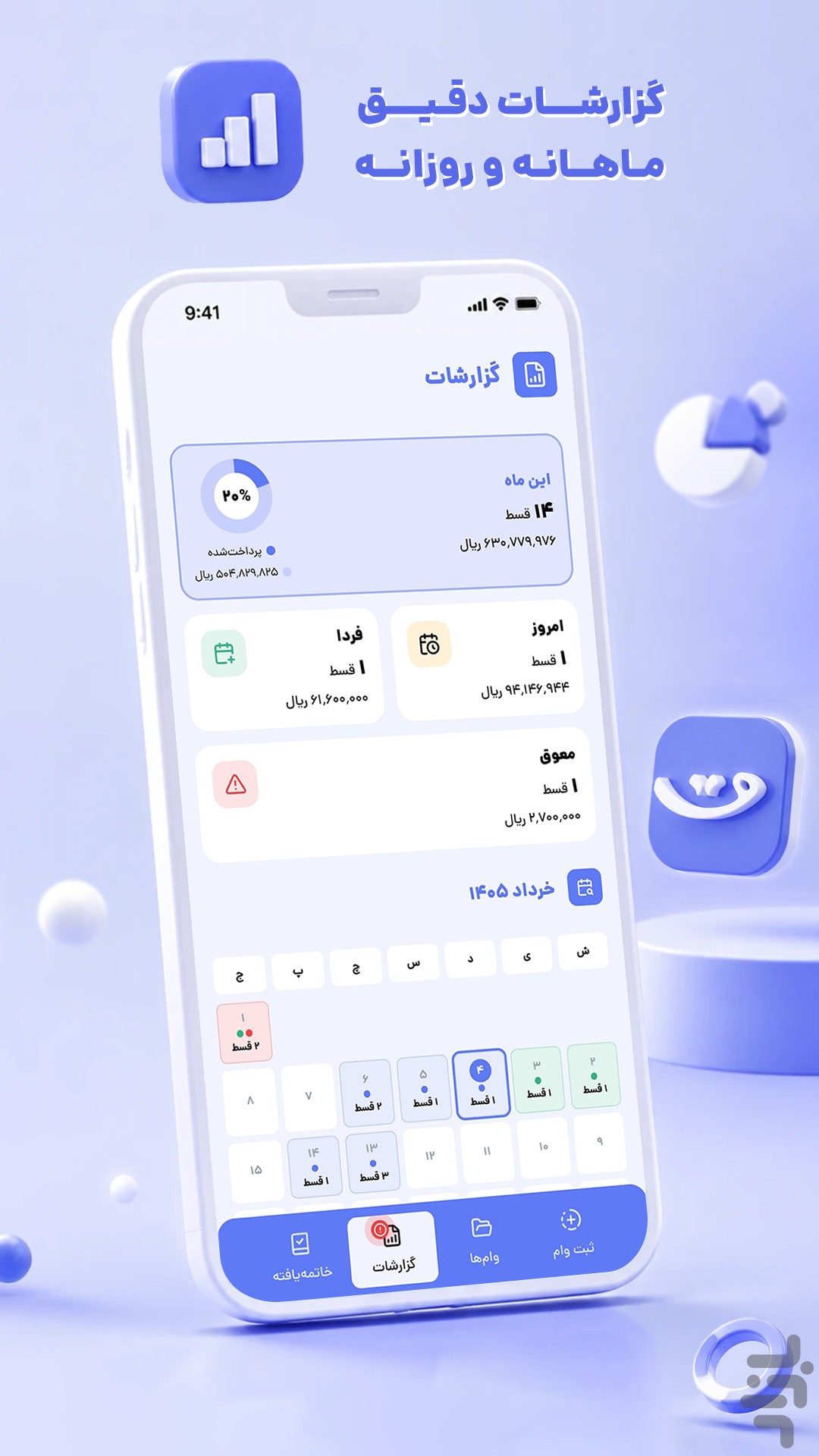 قسط‌یاد | مدیریت وام و چک — تصویر 4