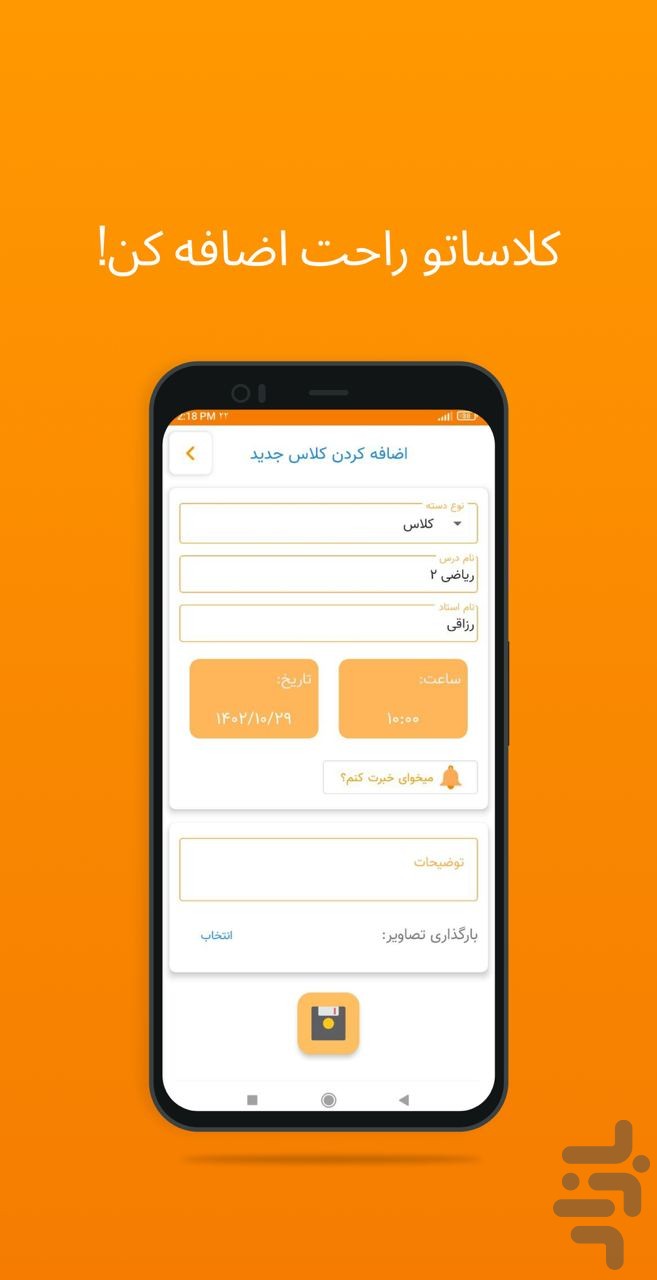کلاس من — تصویر 4