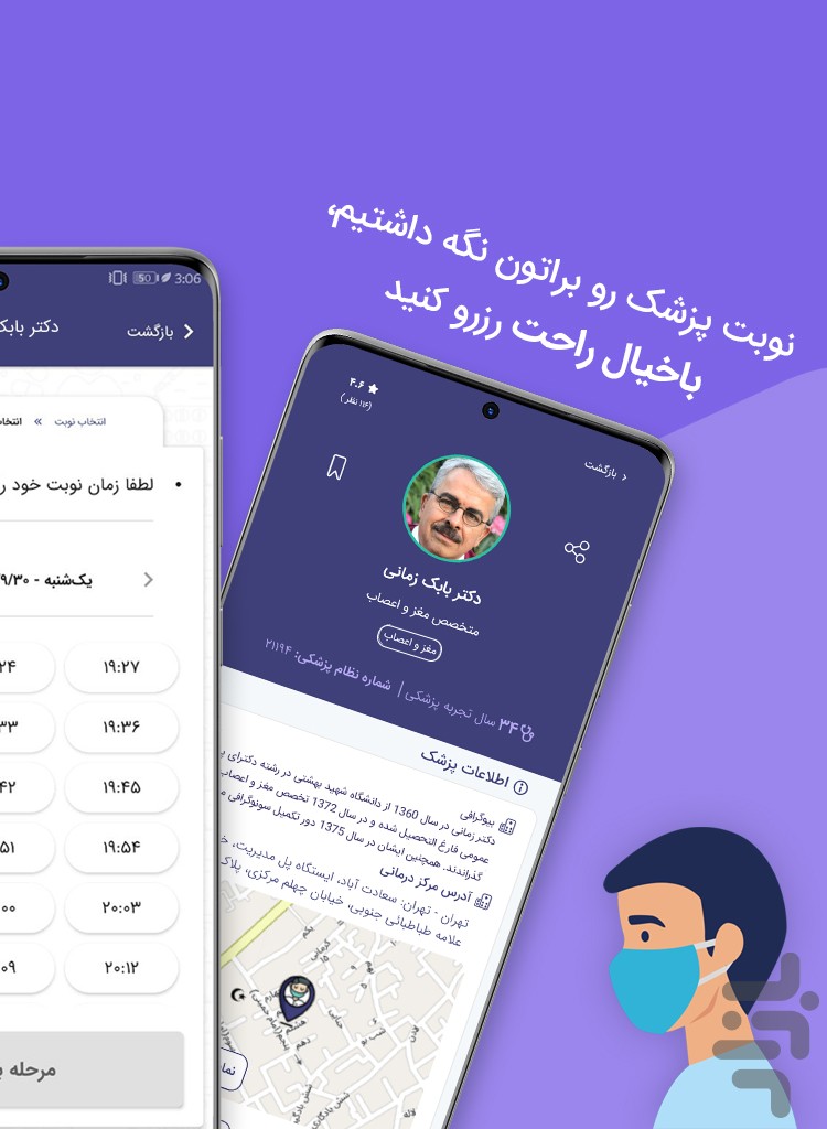 پذیرش۲۴ | Paziresh24 — تصویر 2