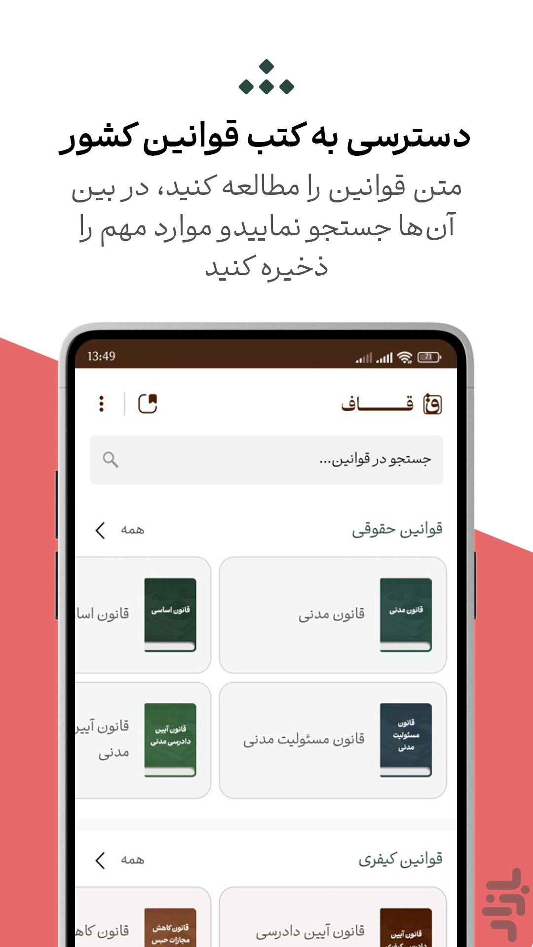 قاف – دستیار حقوقی آنلاین — تصویر 2