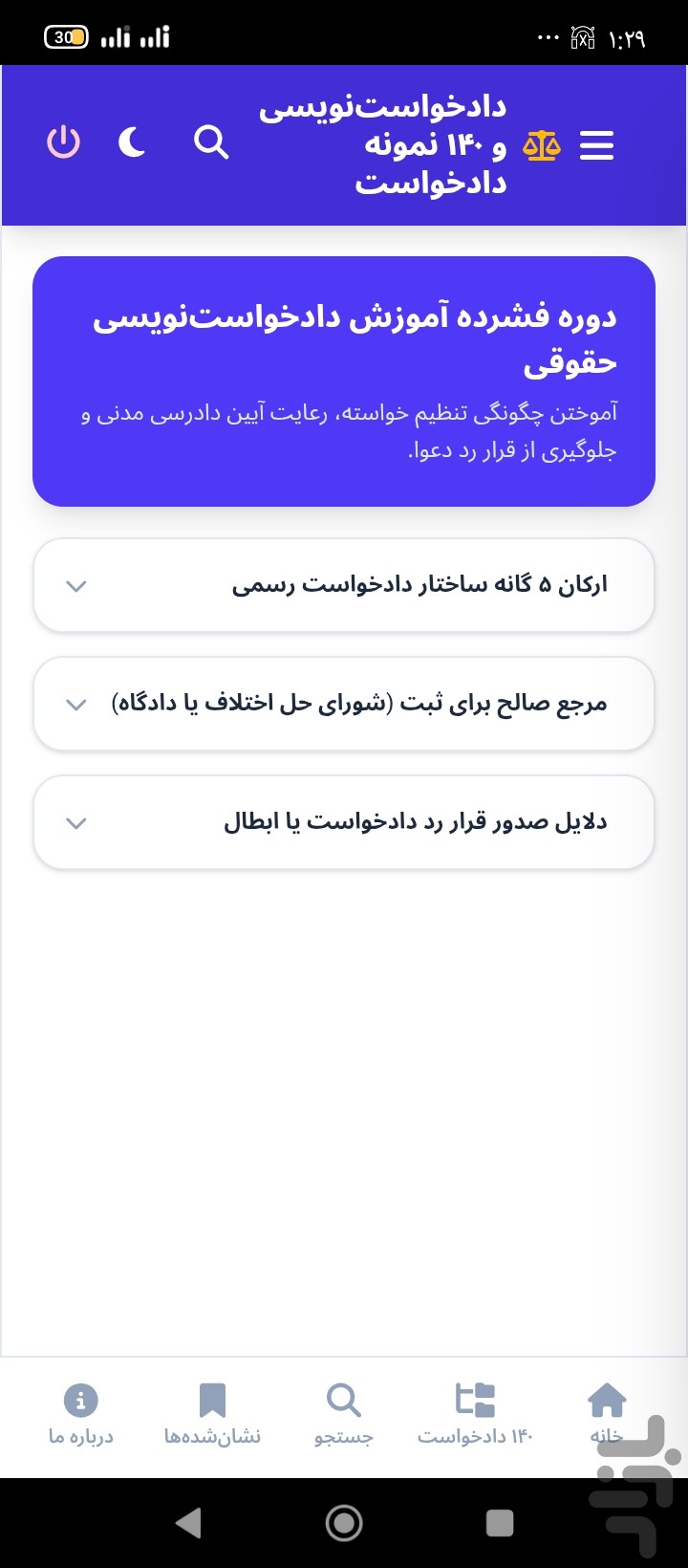 اموزش دادخواست نویسی — تصویر 3