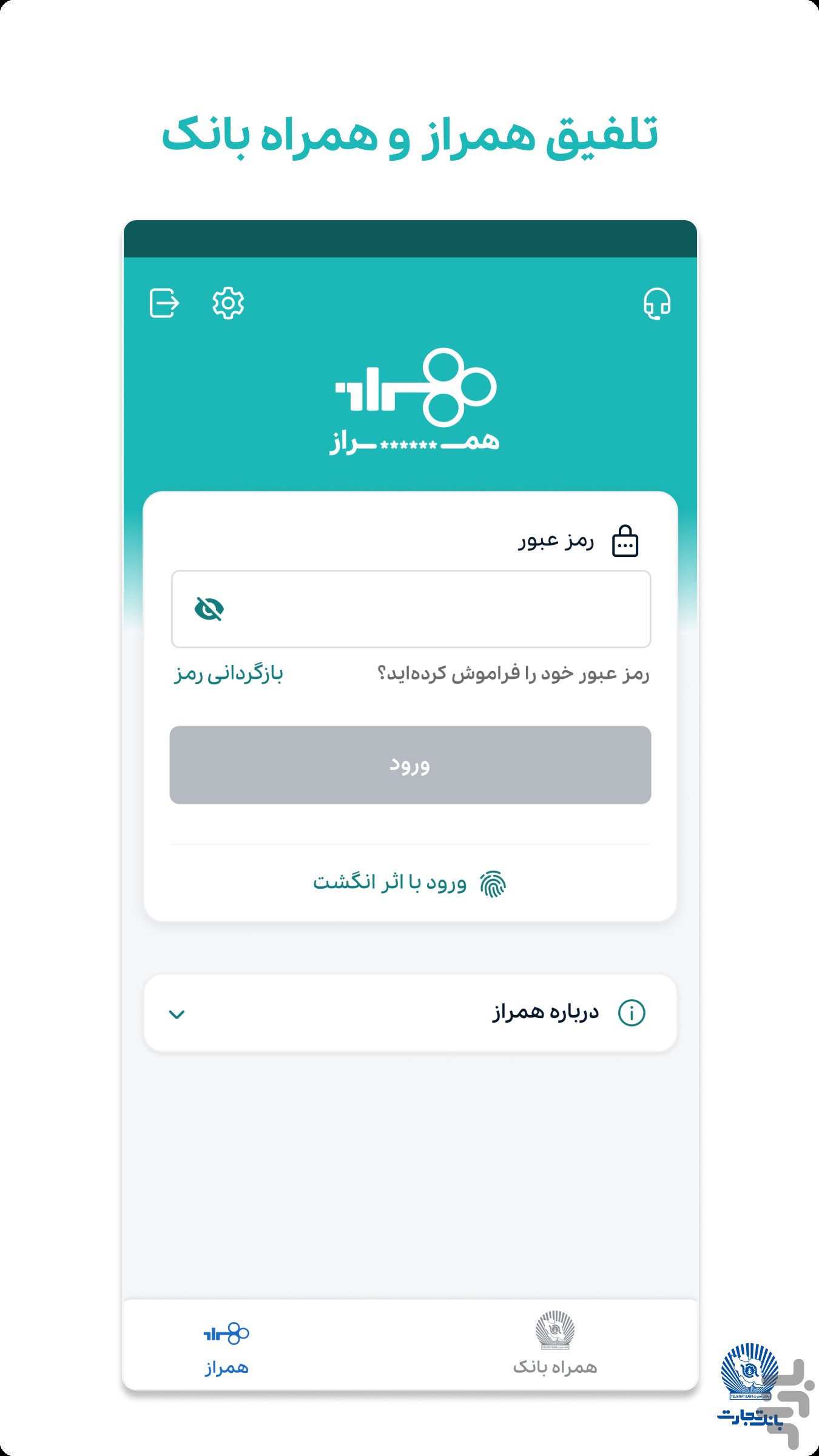 همراه بانک تجارت — تصویر 10