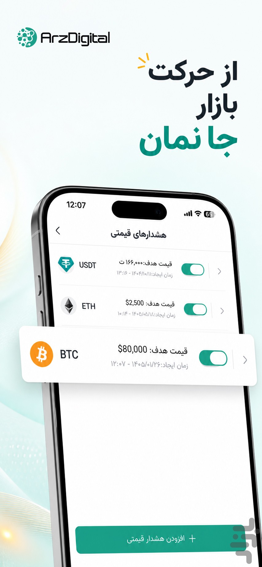 ارزدیجیتال: قیمت، خبر و تحلیل ارزها — تصویر 6