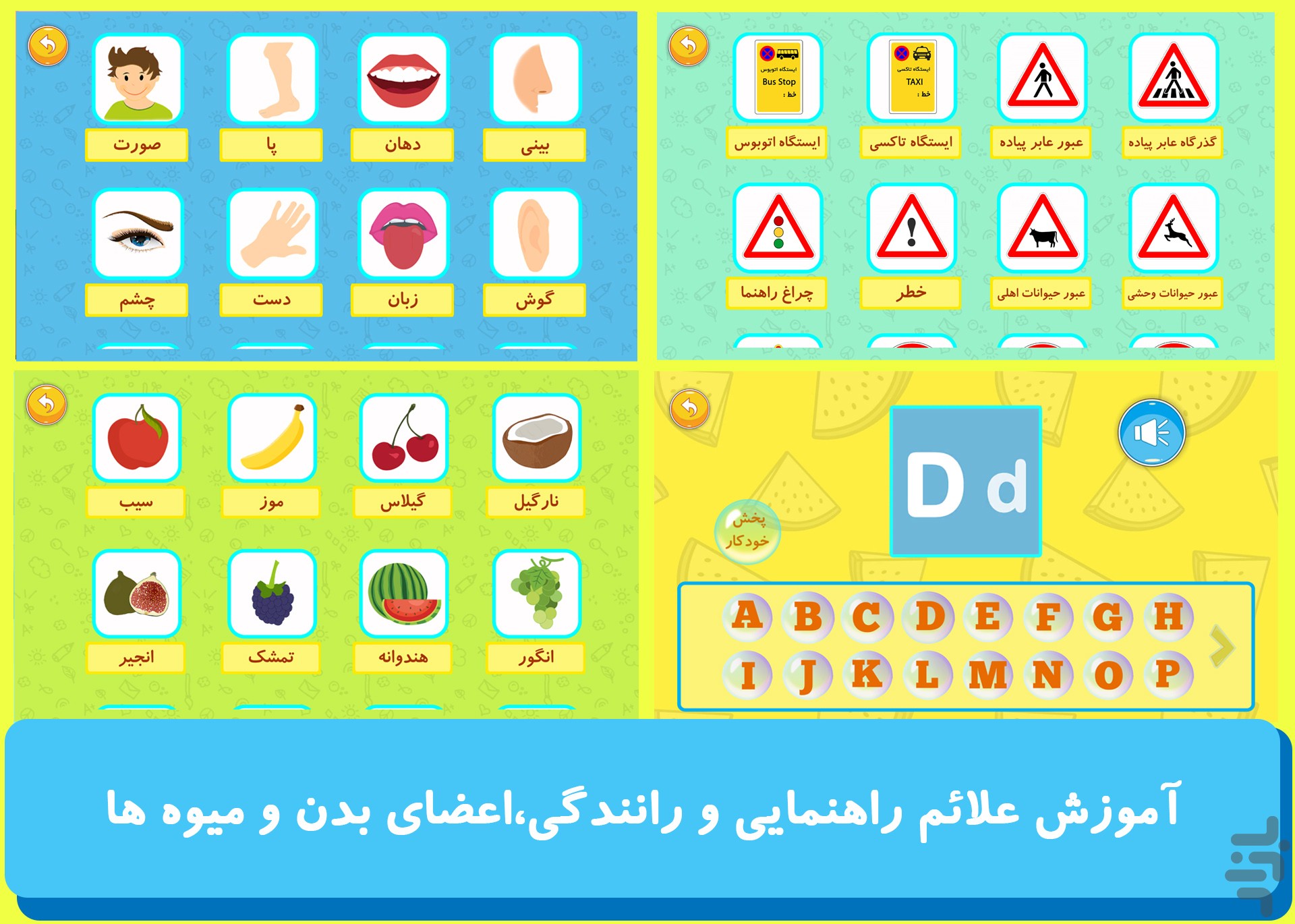 آموزش و بازی کودک (الفبا و همه چی) — تصویر 6