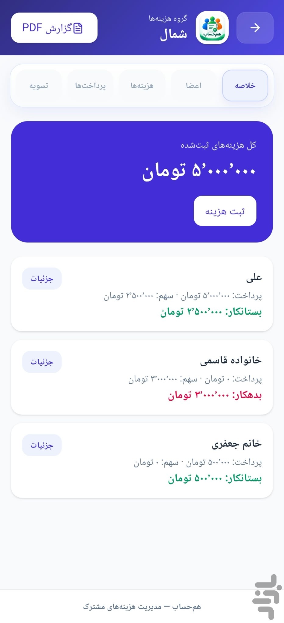 هم حساب — تصویر 7