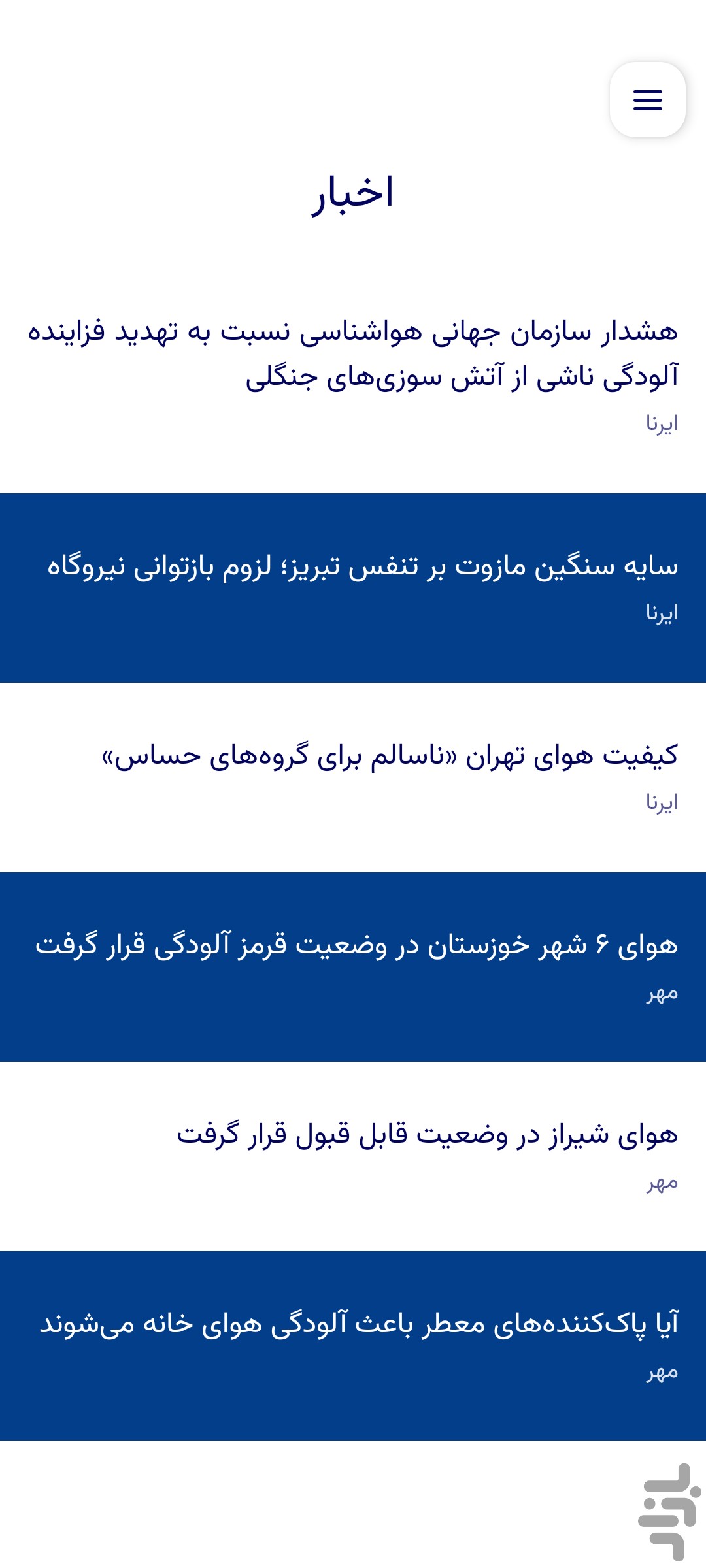 کیفیت هوا — تصویر 2