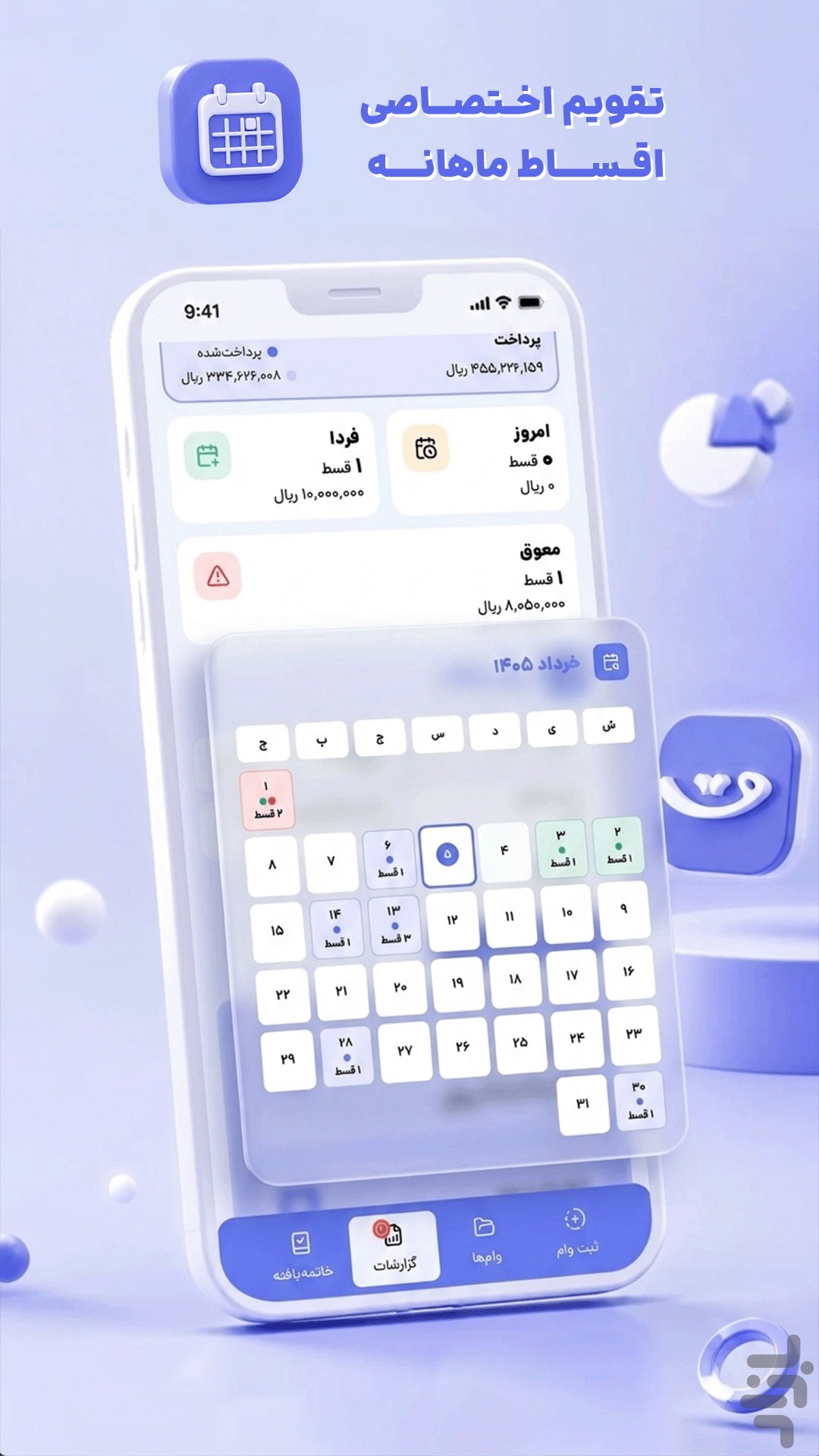 قسط‌یاد | مدیریت وام و چک — تصویر 5