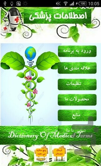 اصطلاحات پزشکی — تصویر 2