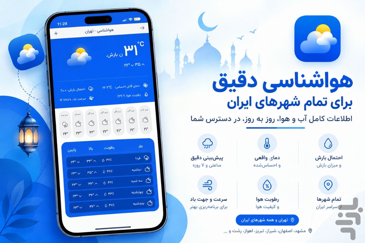 تقویم اذانگو نسیم — تصویر 2
