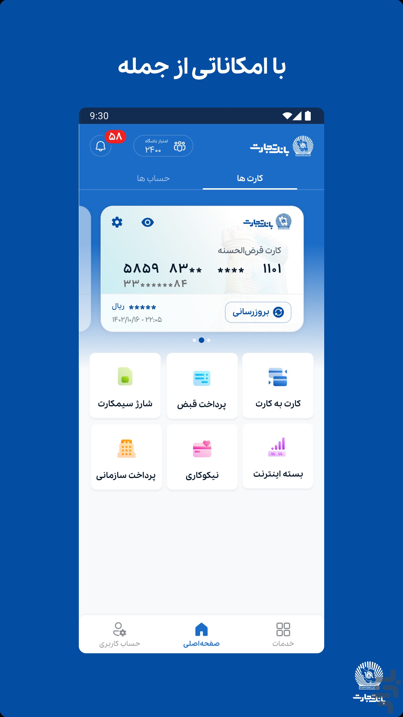 همراه بانک تجارت — تصویر 3