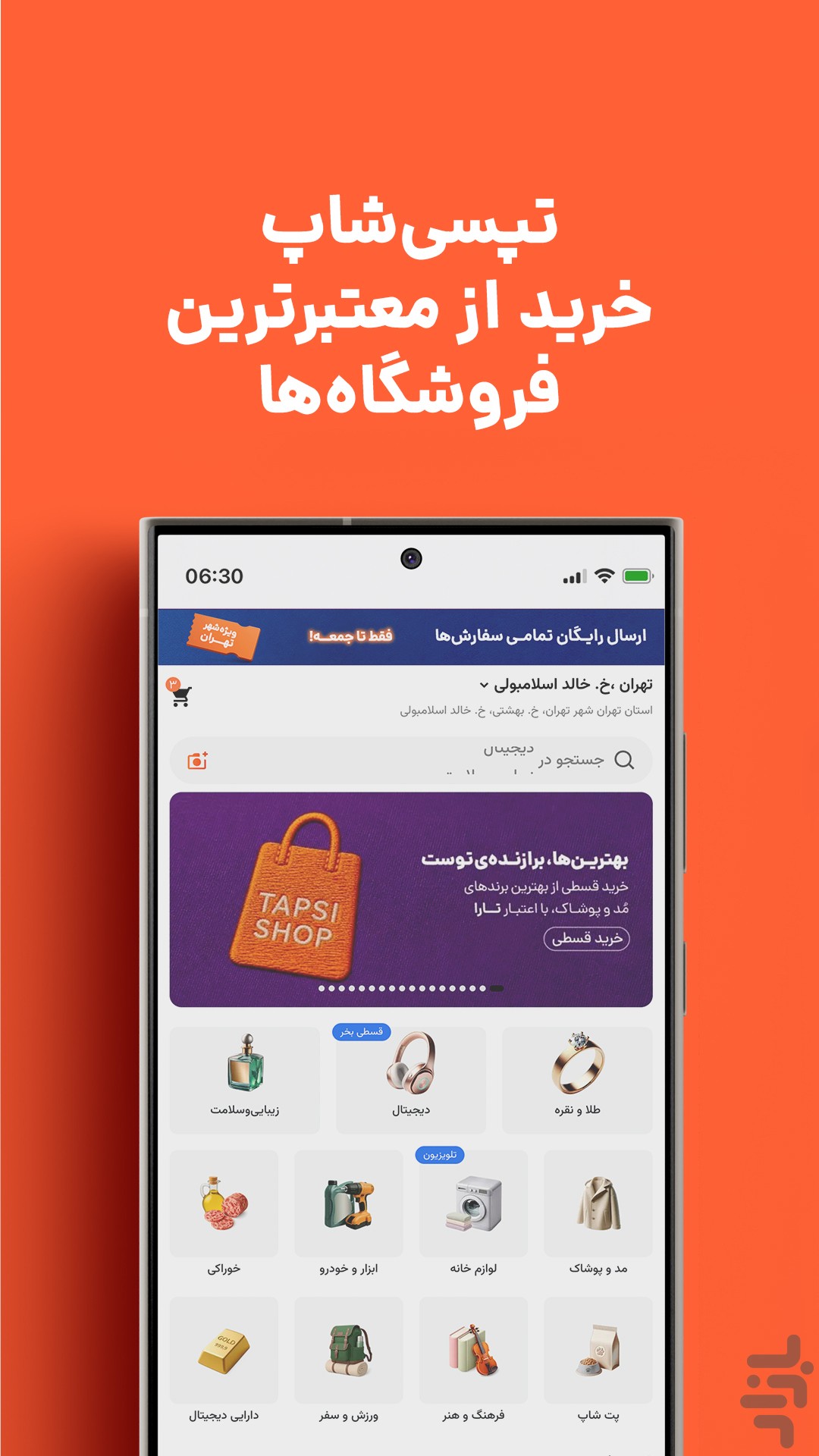 تپسی‌شاپ | خرید از بهترین فروشگاه‌ها — تصویر 2