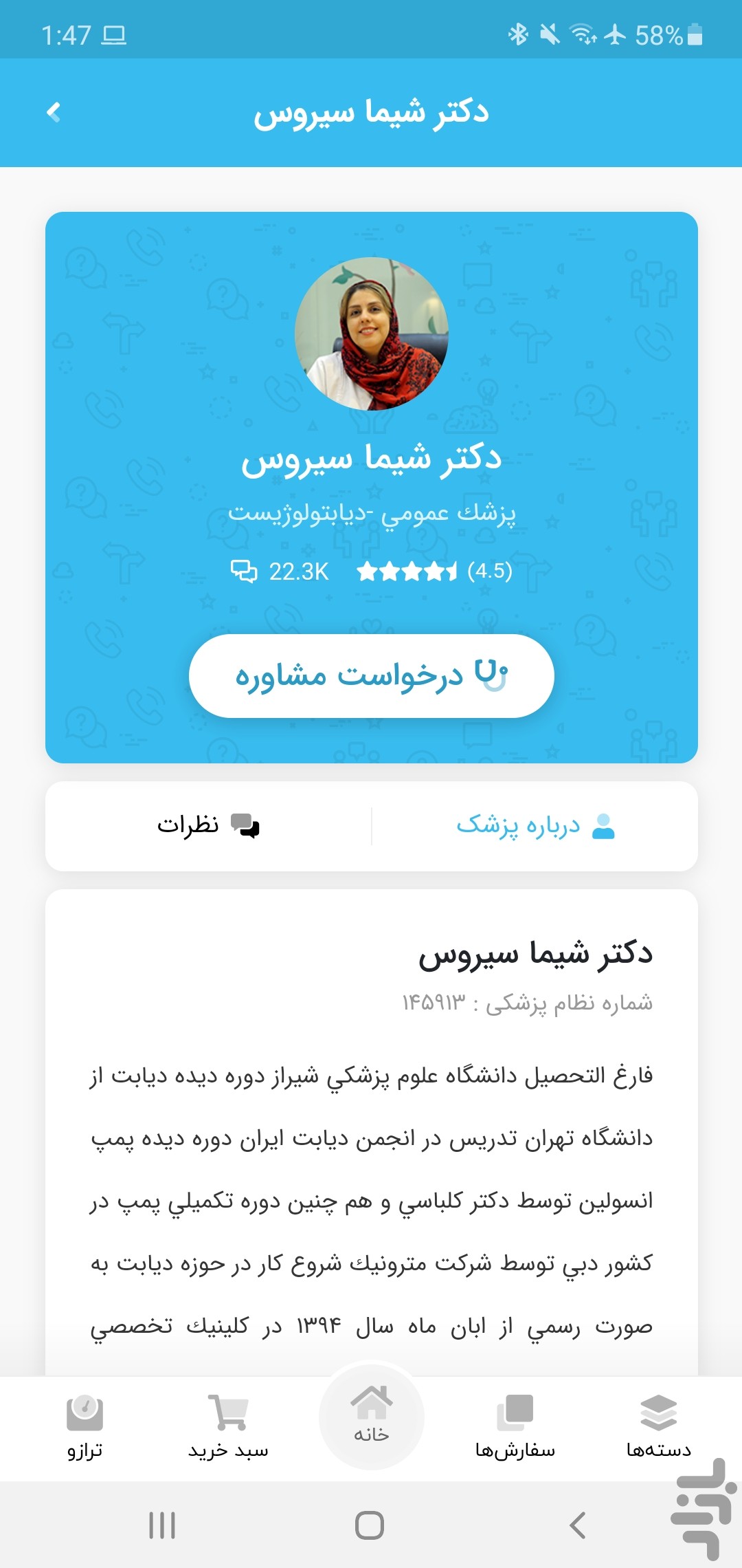 دیابت شاپ — تصویر 4