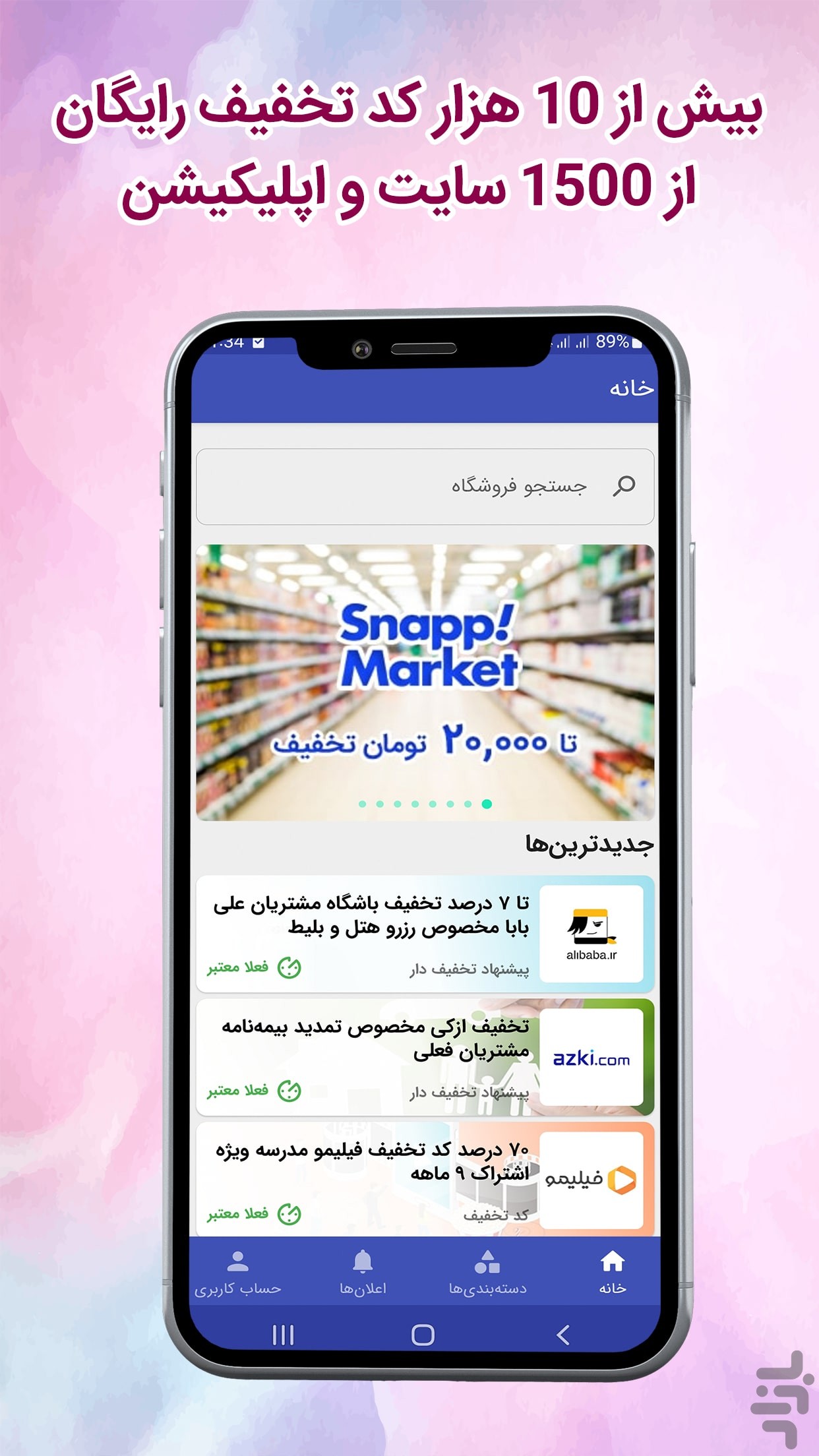 موپُن | مرجع کد تخفیف — تصویر 1