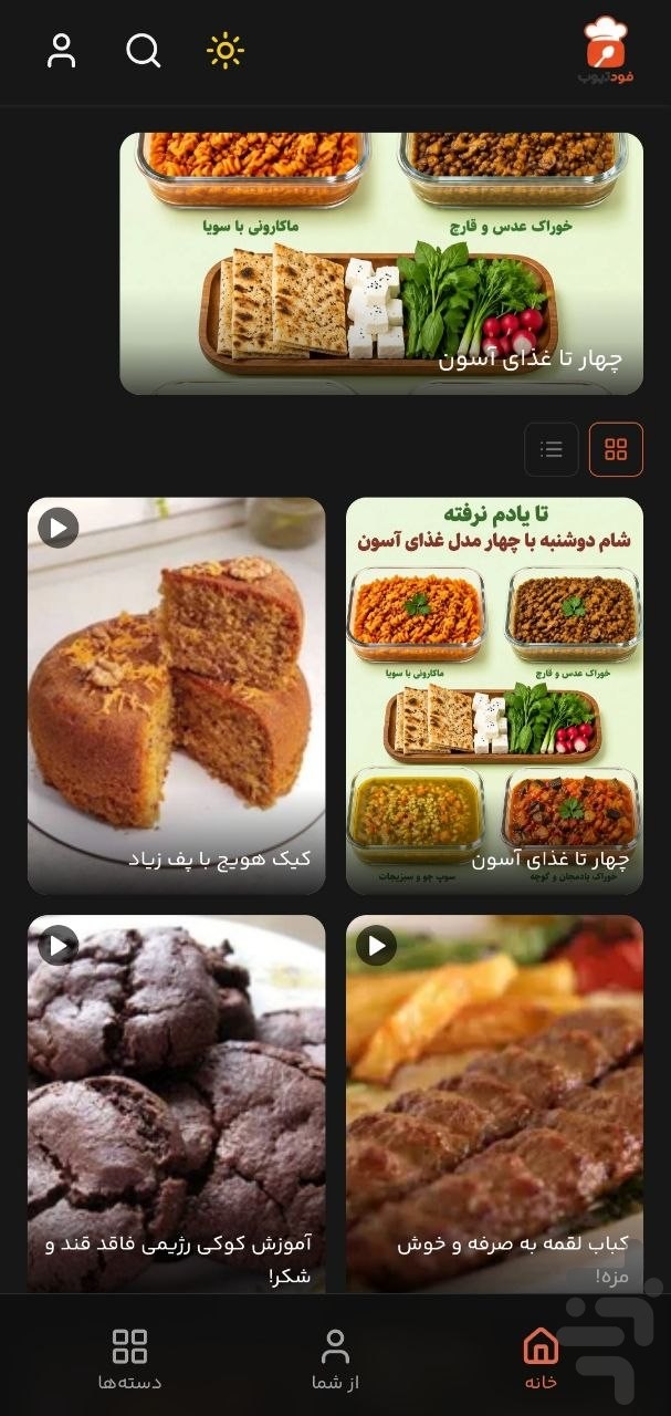 فودتیوب: آموزش آشپزی و دستور پخت — تصویر 2