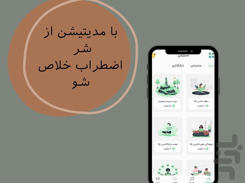 آرامکده-مدیتیشن و ذهن اگاهی — تصویر 1