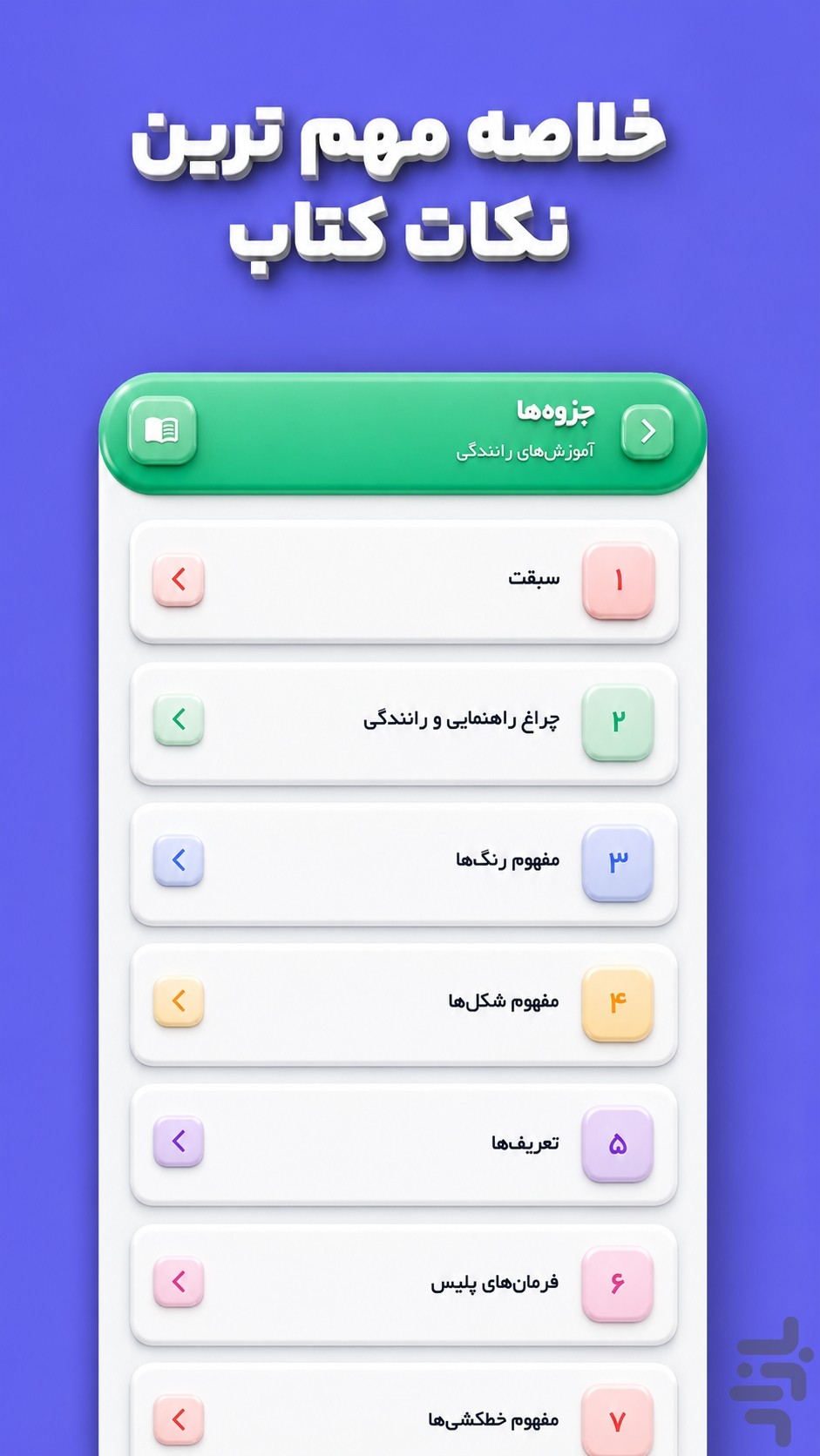 آزمون آیین نامه رانندگی ۱۴۰۵ | سبقت — تصویر 4