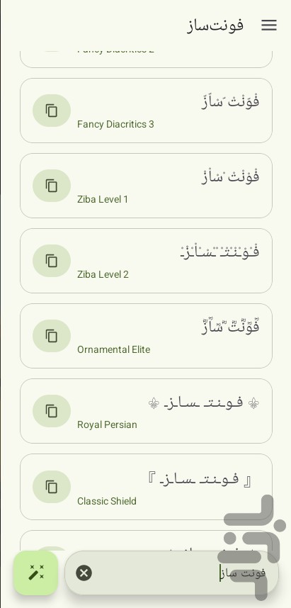 فونت استوری - فونت فارسی — تصویر 2
