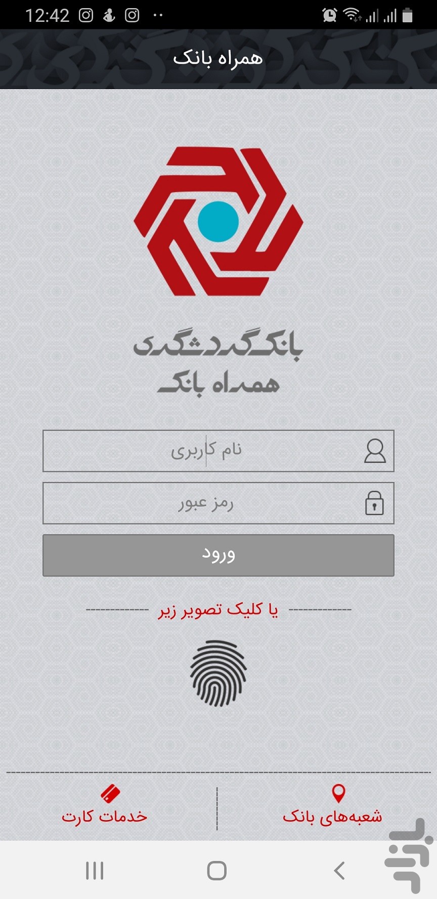 موبایل بانک گردشگری — تصویر 1