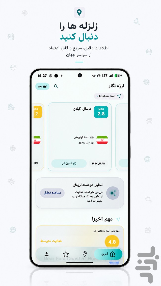 زلزله نگار - زلزله، نقشه و هشدار — تصویر 1