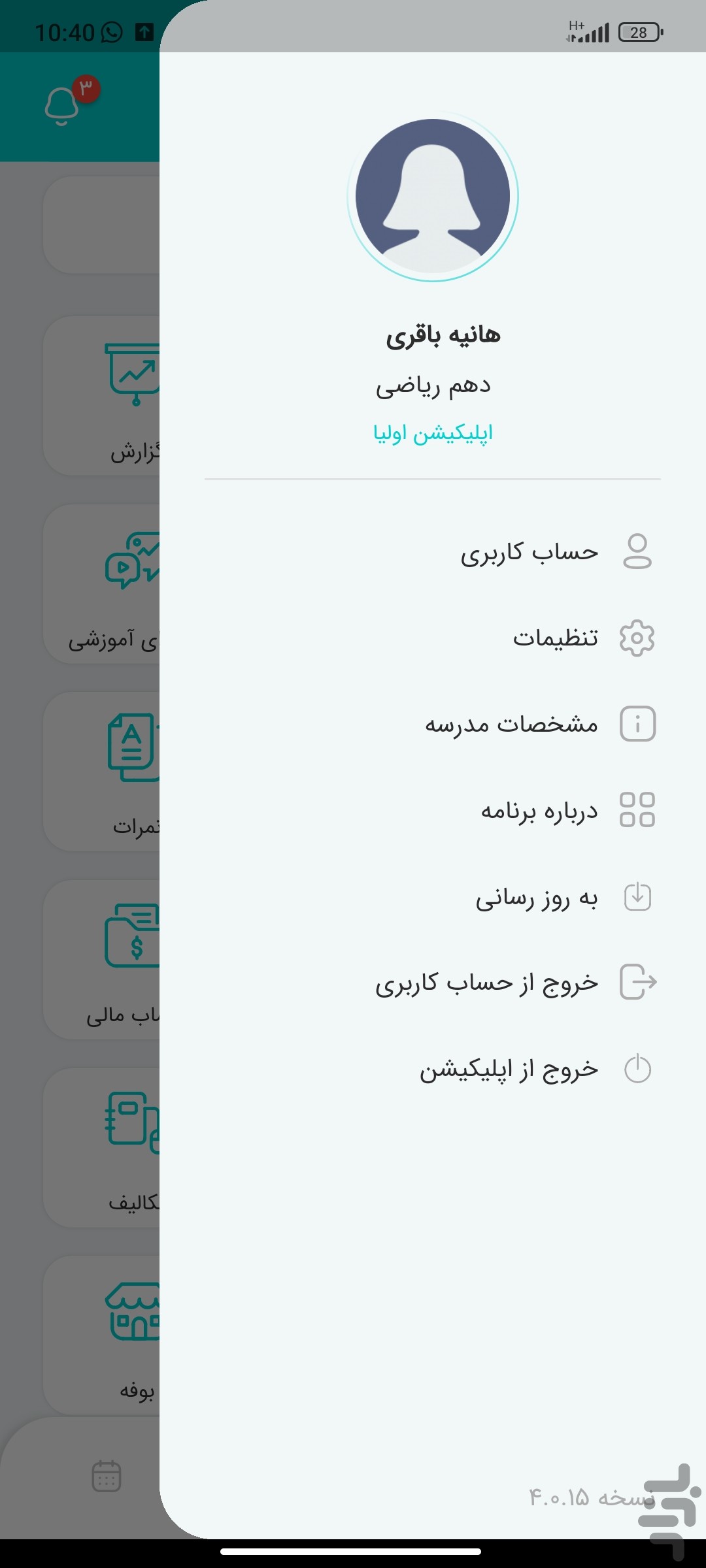 همکلاسی اَپ — تصویر 8