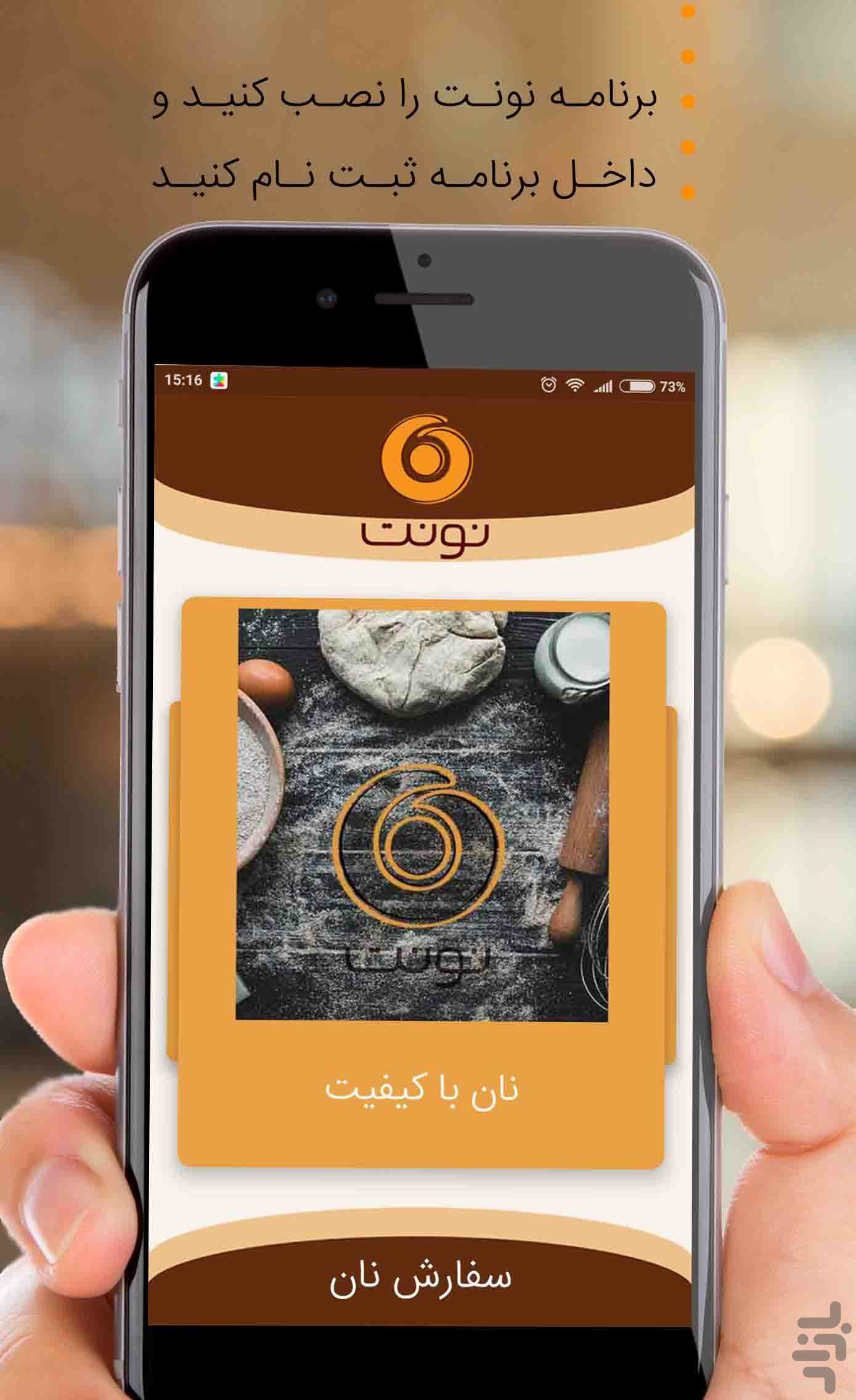 نونت | سفارش آنلاین نان — تصویر 2