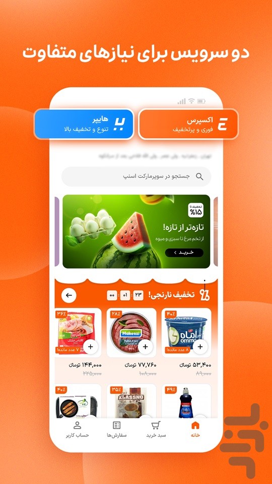 اسنپ‌مارکت | سوپرمارکت آنلاین — تصویر 2