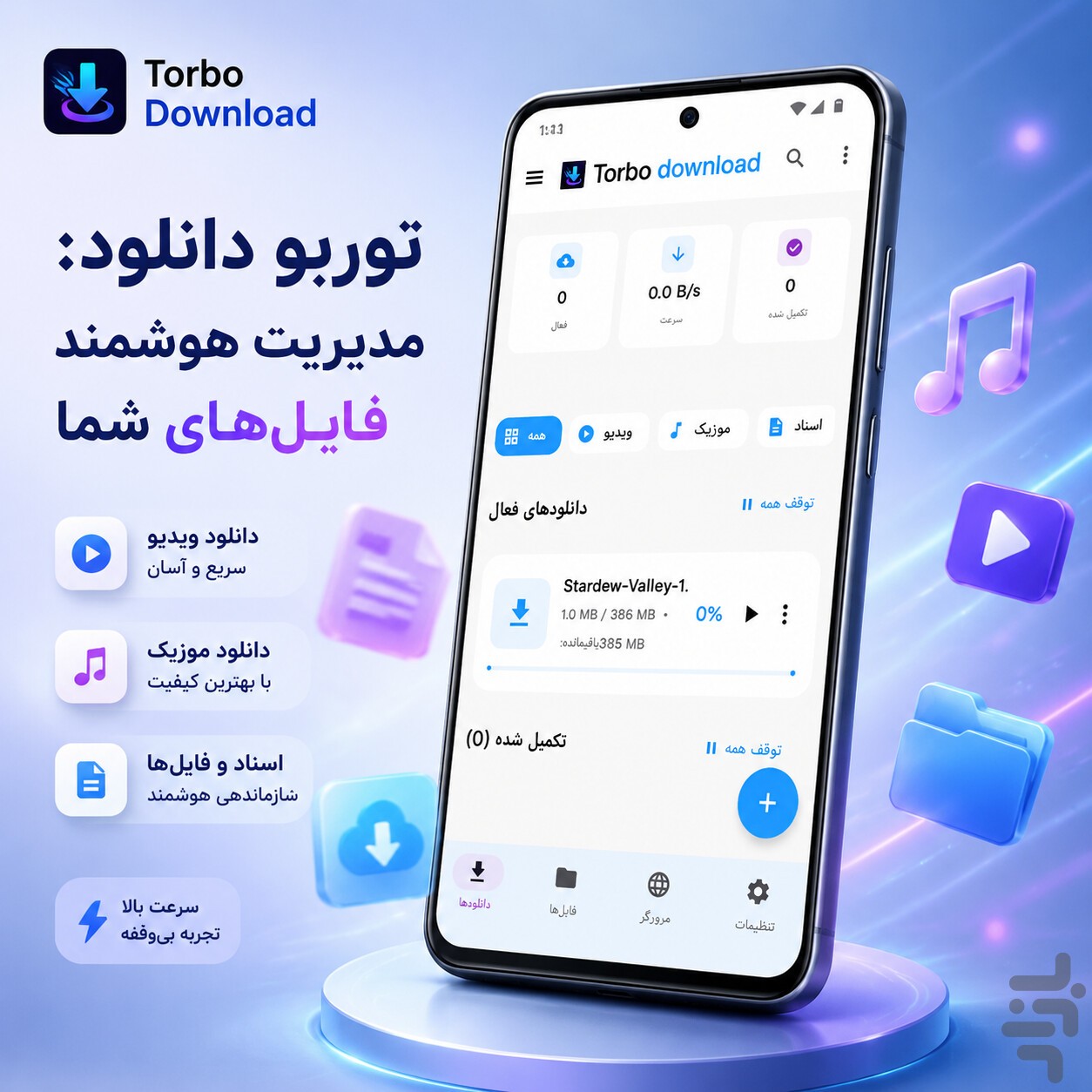 دانلود منیجر ایرانی توربودانلود — تصویر 3