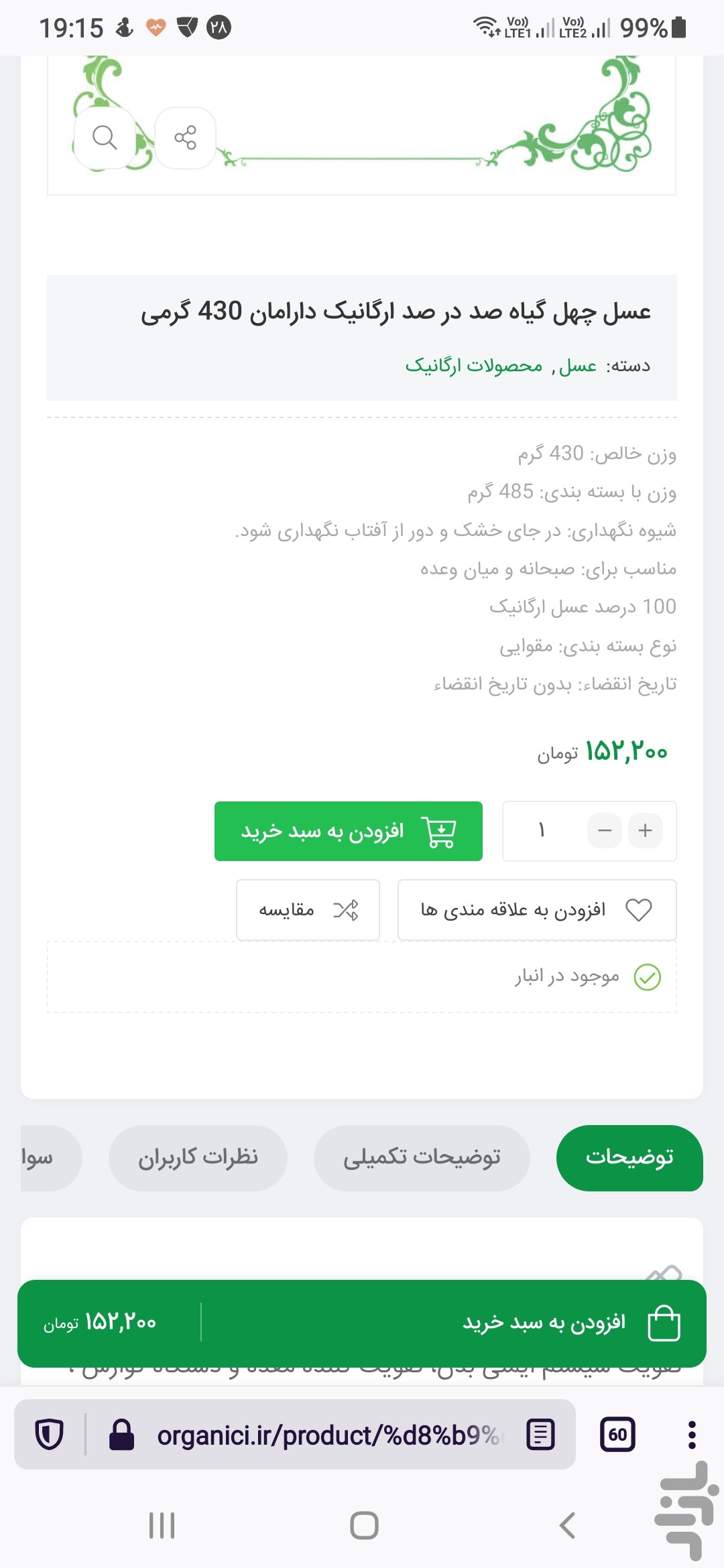 محصولات طبیعی، ارگانیک و رژیمی حافظ — تصویر 6