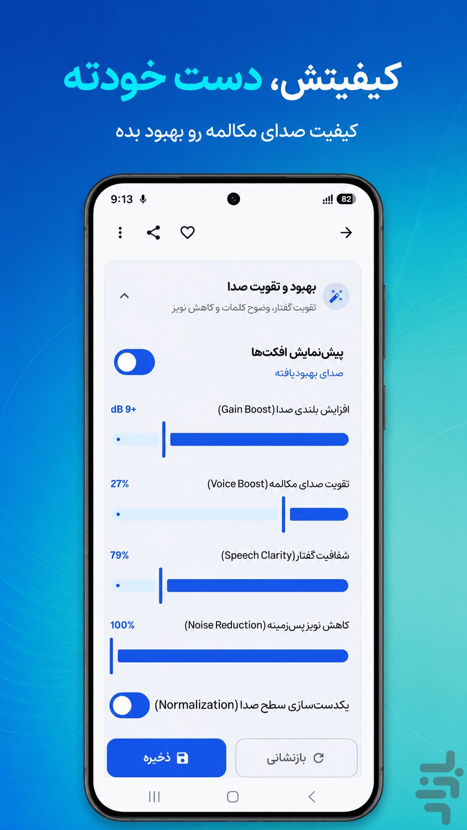 ضبط تماس خودکار دوطرفه — تصویر 4