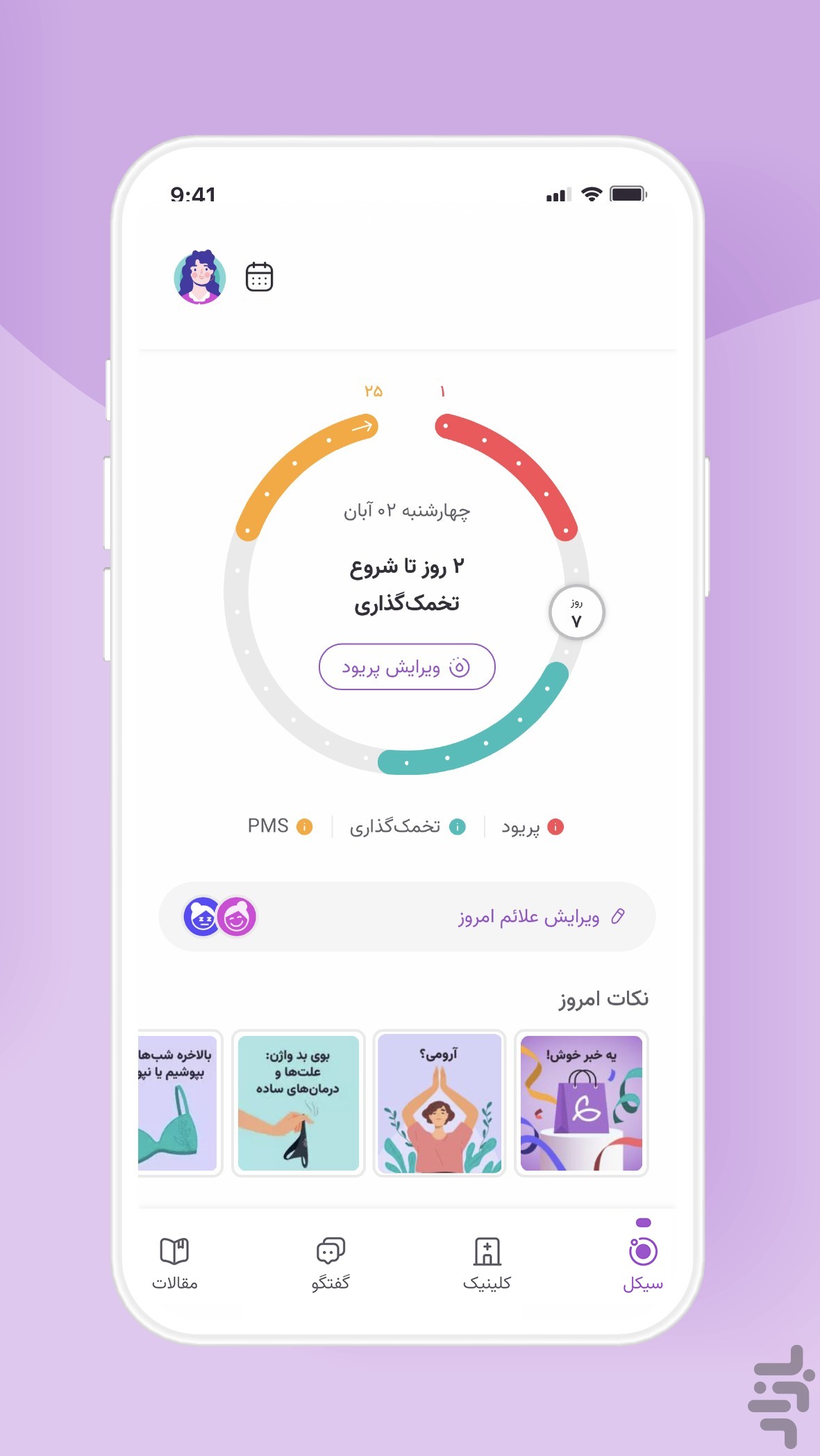 هرلایف | پریود و سلامت زنان — تصویر 2