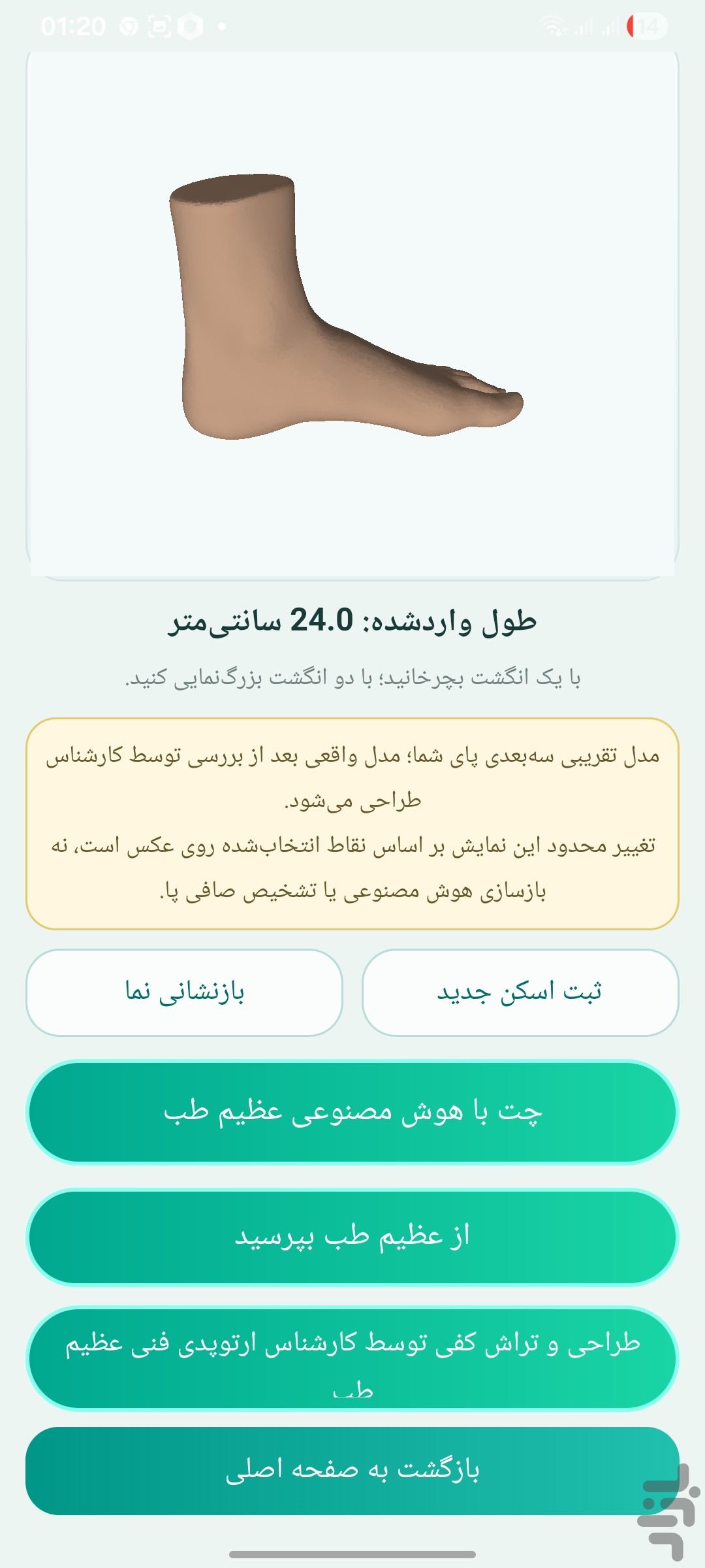 اسکن پای عظیم طب — تصویر 7