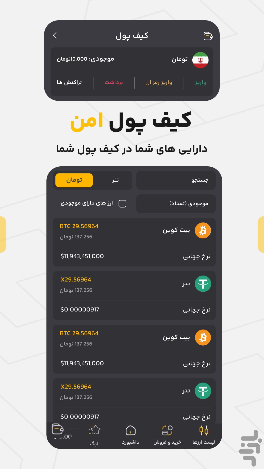 ارز سه | صرافی ارز دیجیتال — تصویر 7