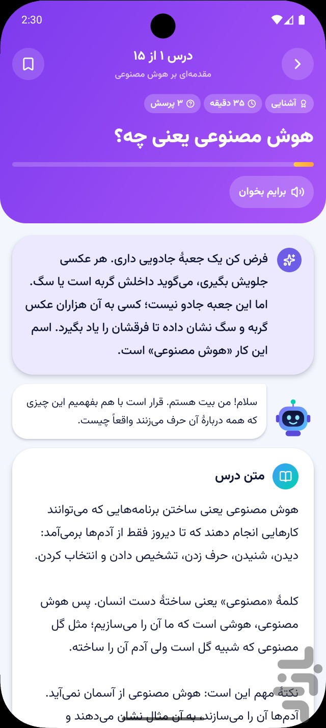 هوش مصنوعی برای کودکان | آموزش AI — تصویر 6