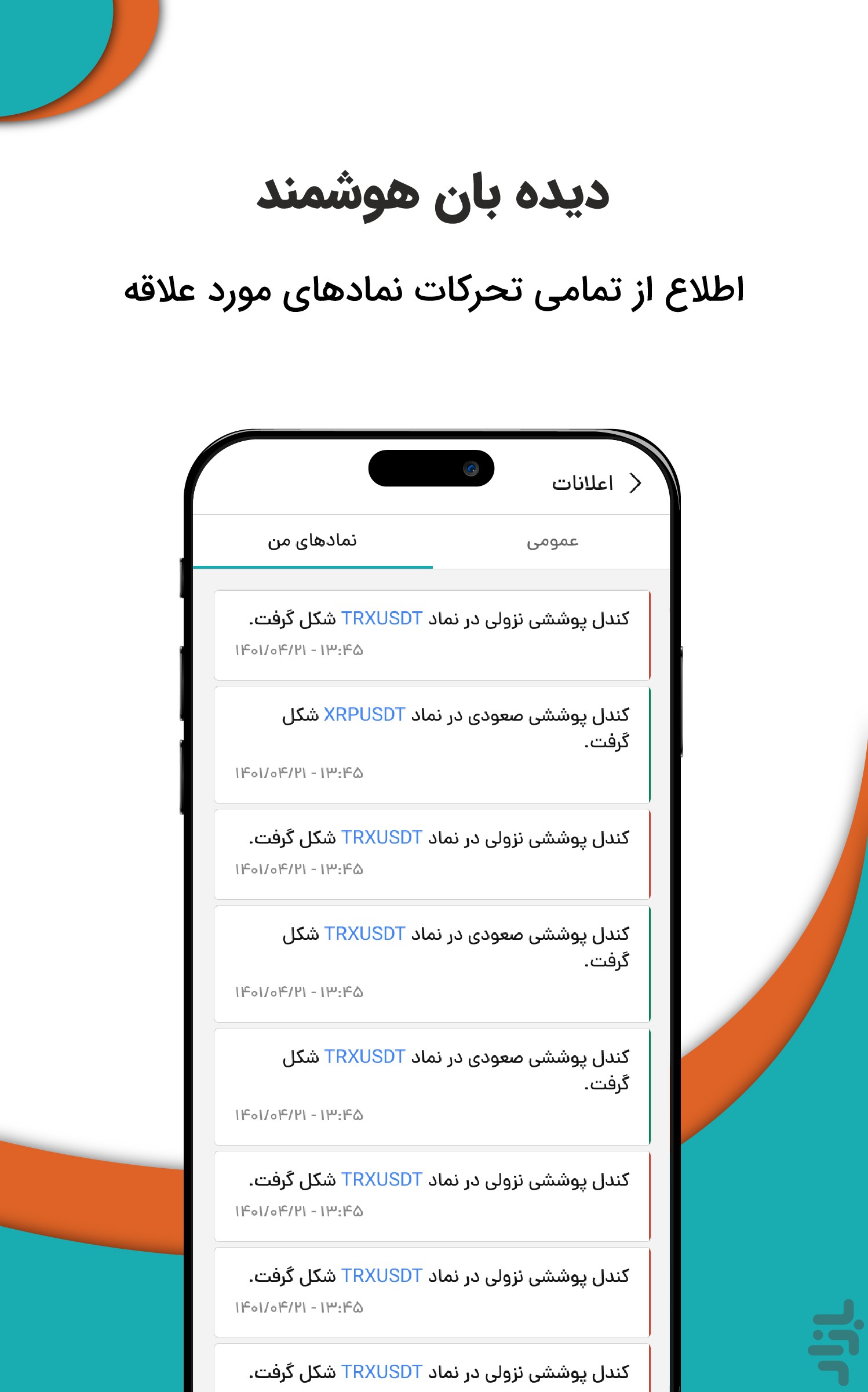 فیلتر هوشمند بورس — تصویر 6