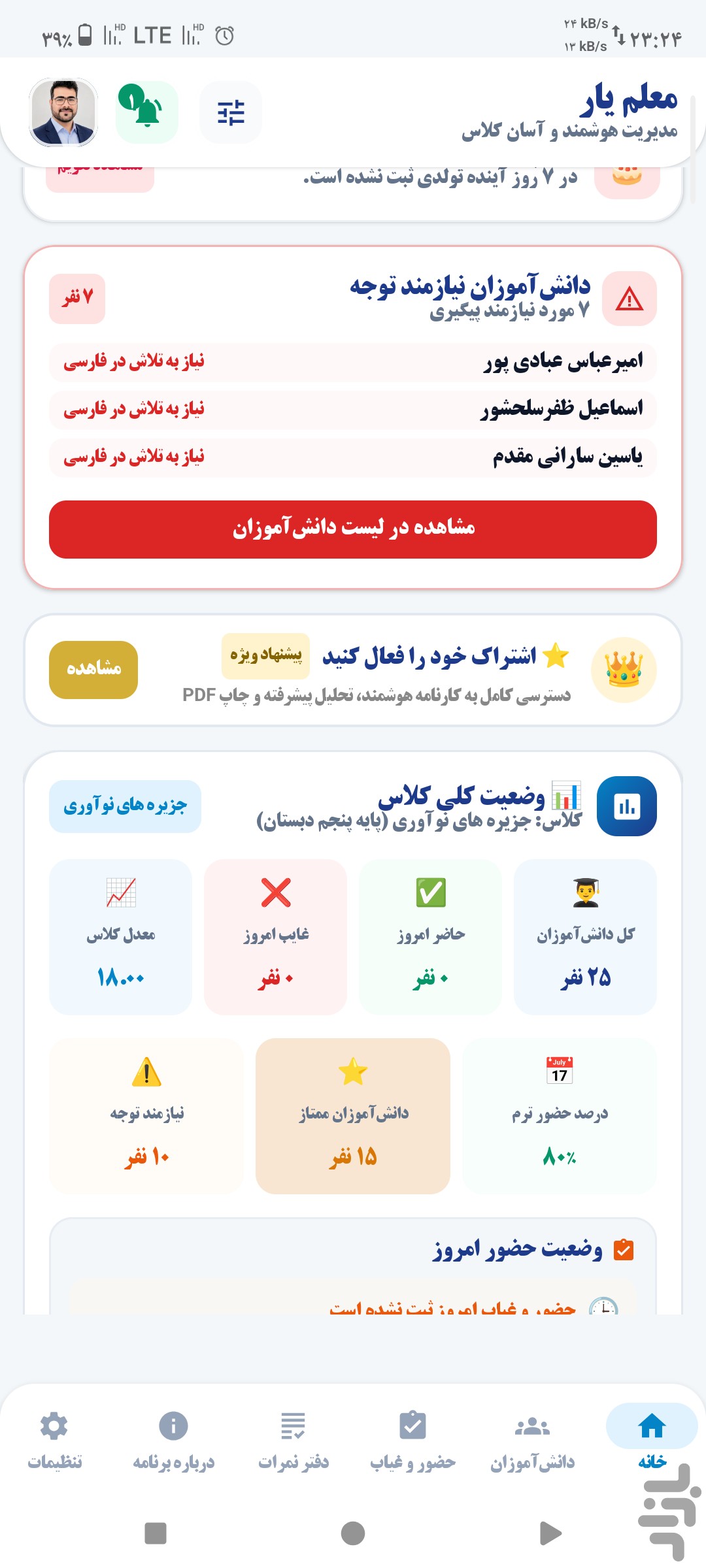 معلم یار — تصویر 5