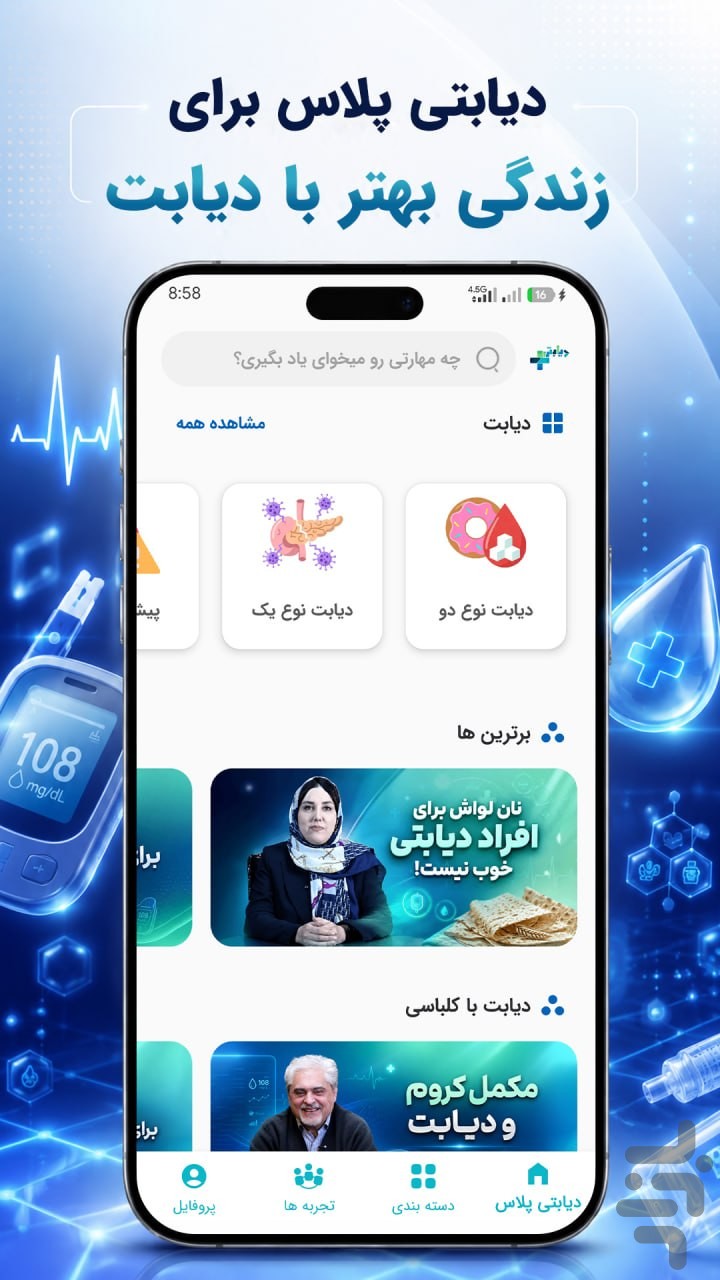 دیابتی پلاس — تصویر 2