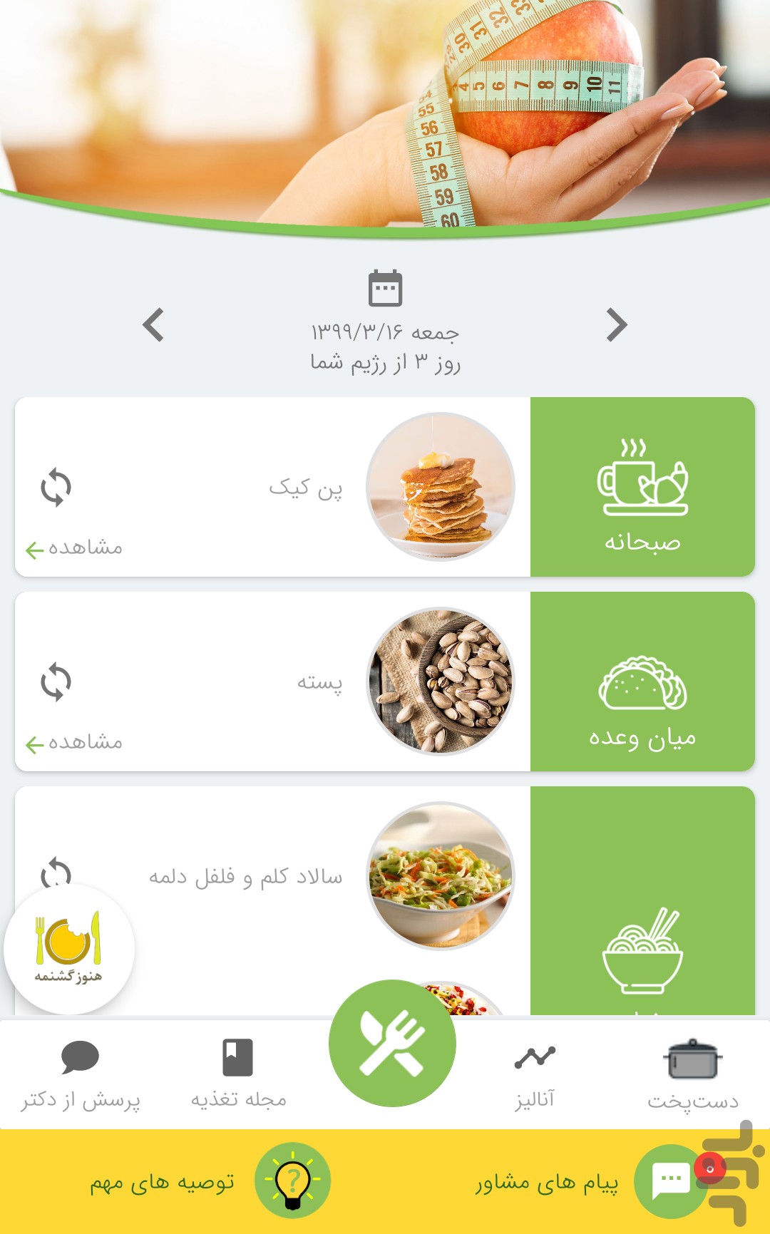 دکتر اچ - رژيم لاغری — تصویر 2