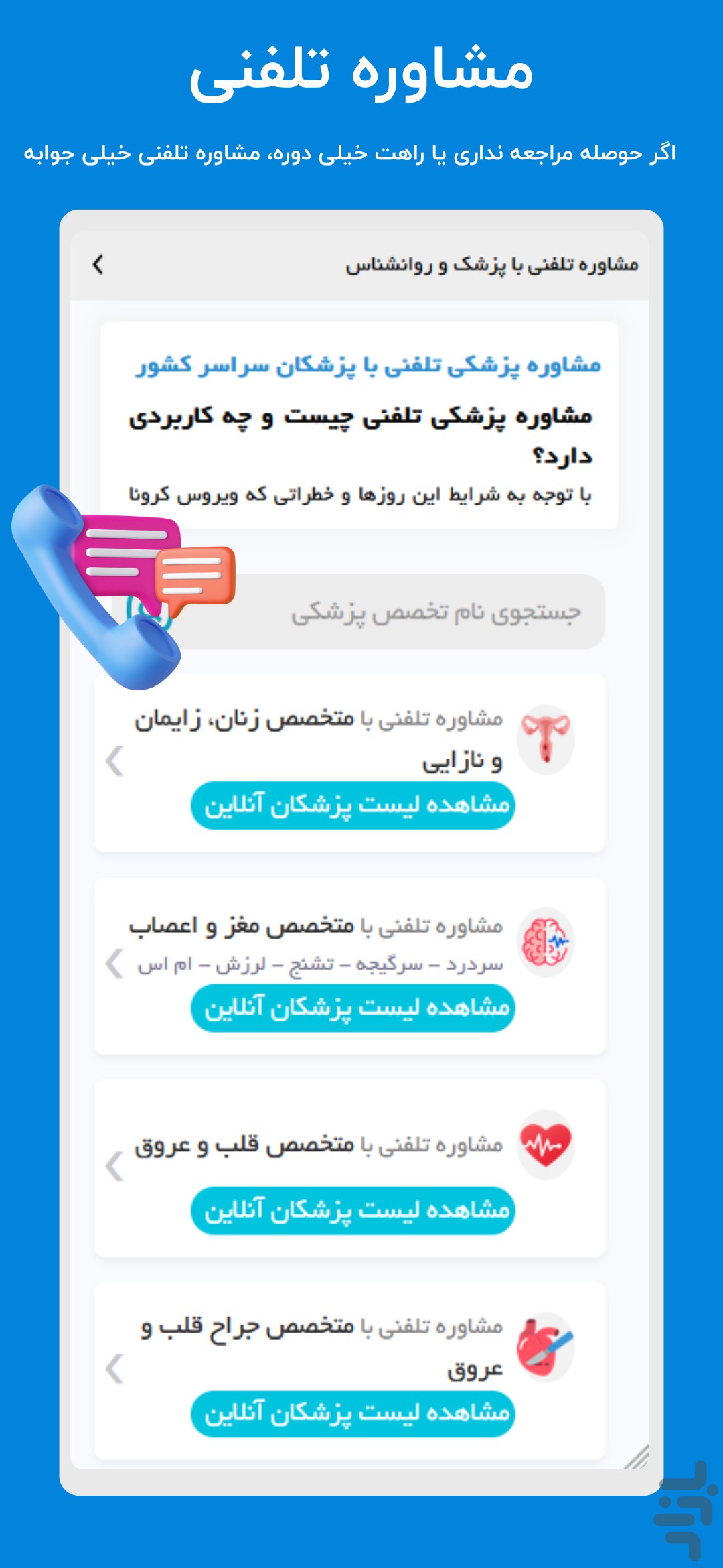 دکتریاب | نوبت‌دهی و مشاوره پزشکی — تصویر 6
