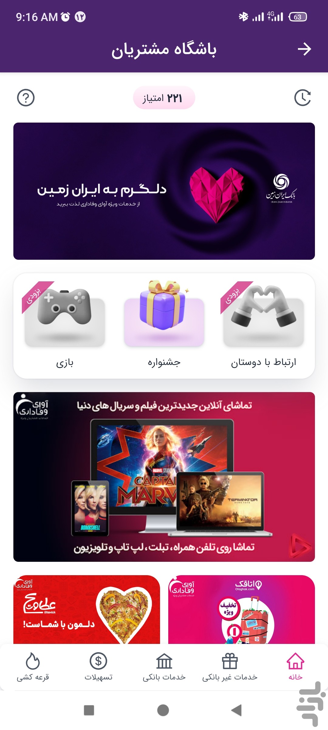 همراه بانک ایران زمین — تصویر 4
