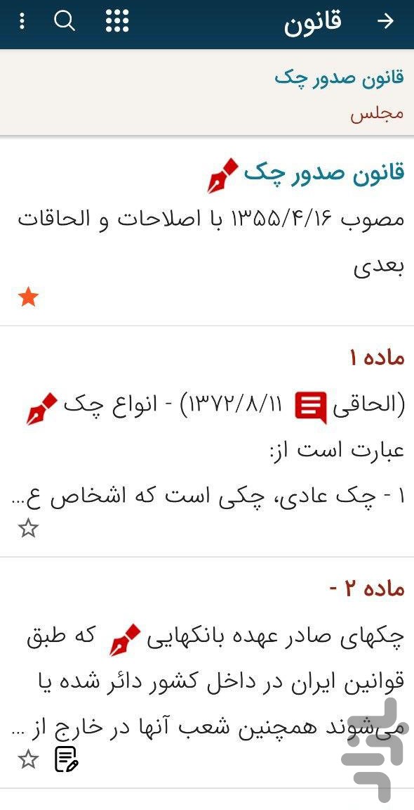 دستور - مجموعه قوانین حقوقی و کیفری — تصویر 6