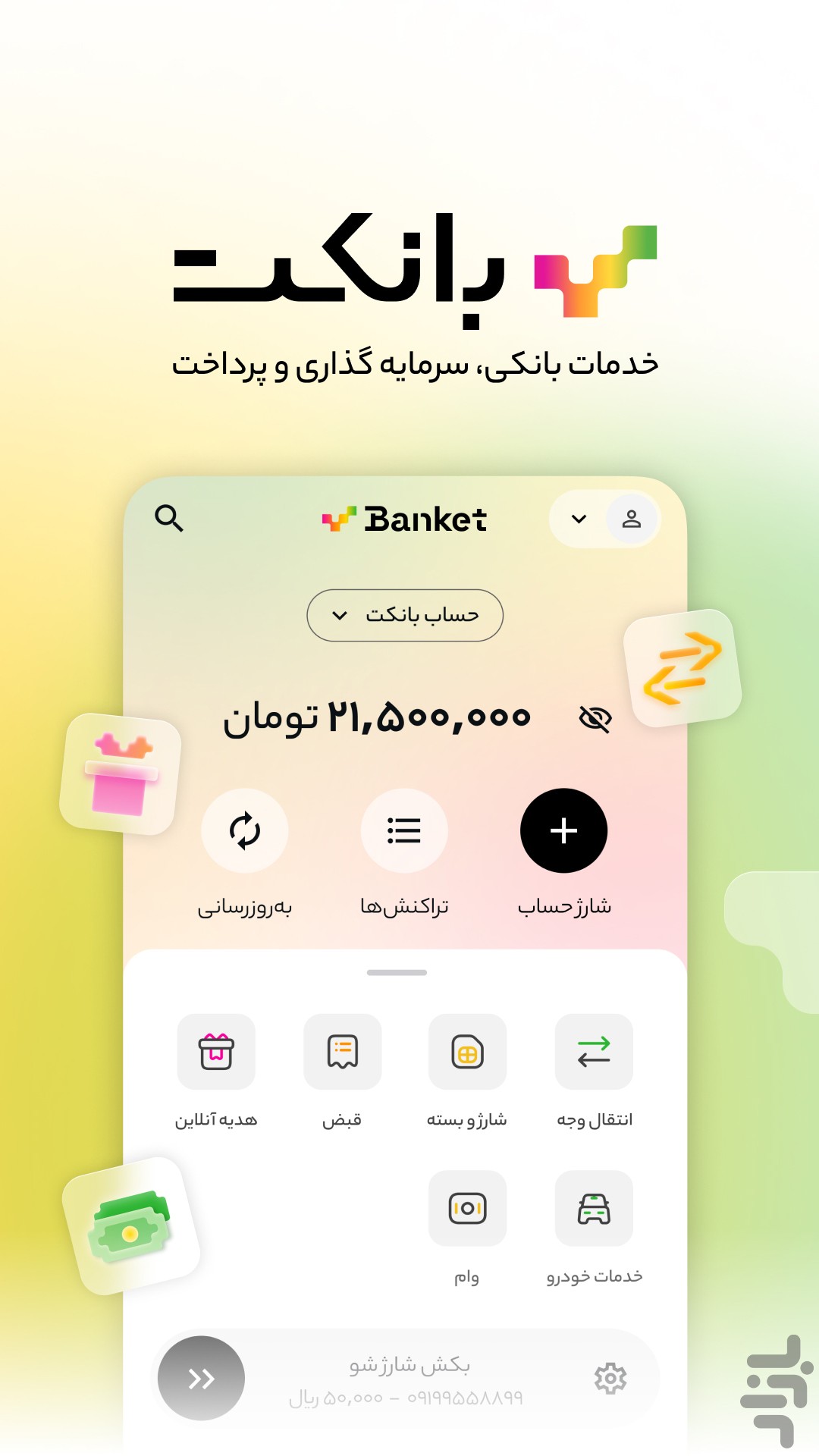 بانکت | افتتاح حساب رایگان بانک مهر — تصویر 1
